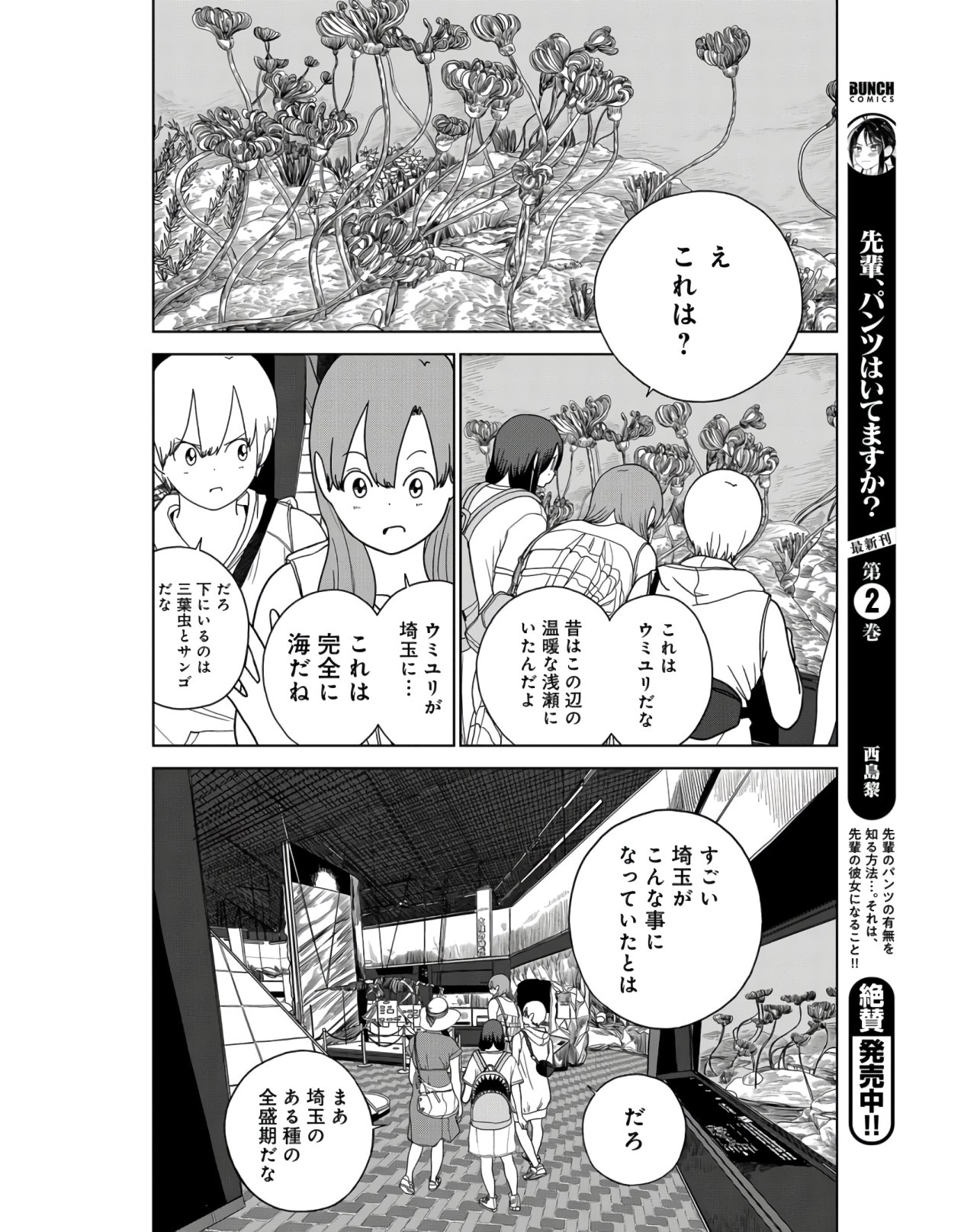 Saitama no Joshi Kousei tte dou Omoimasu ka? Chap 35 - Pic 12