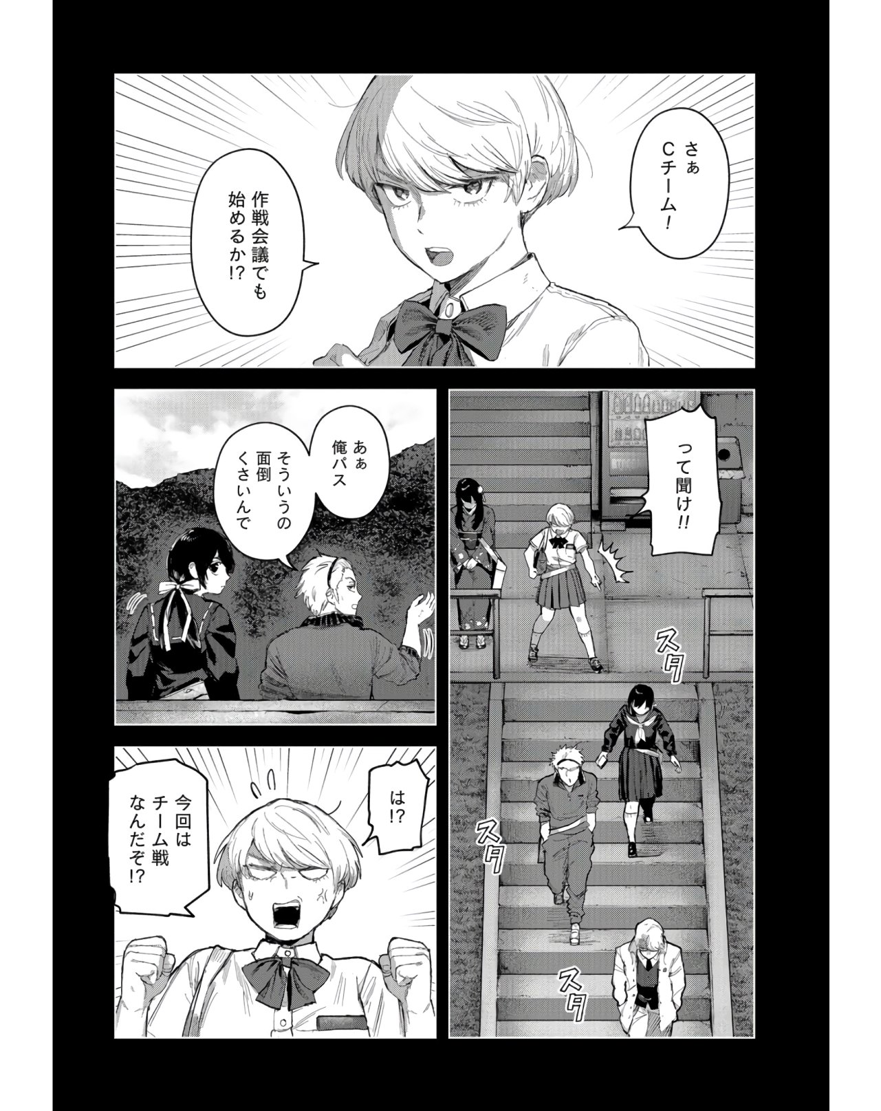 btooom! u-18 (Manga) Chap 30 - Pic 8