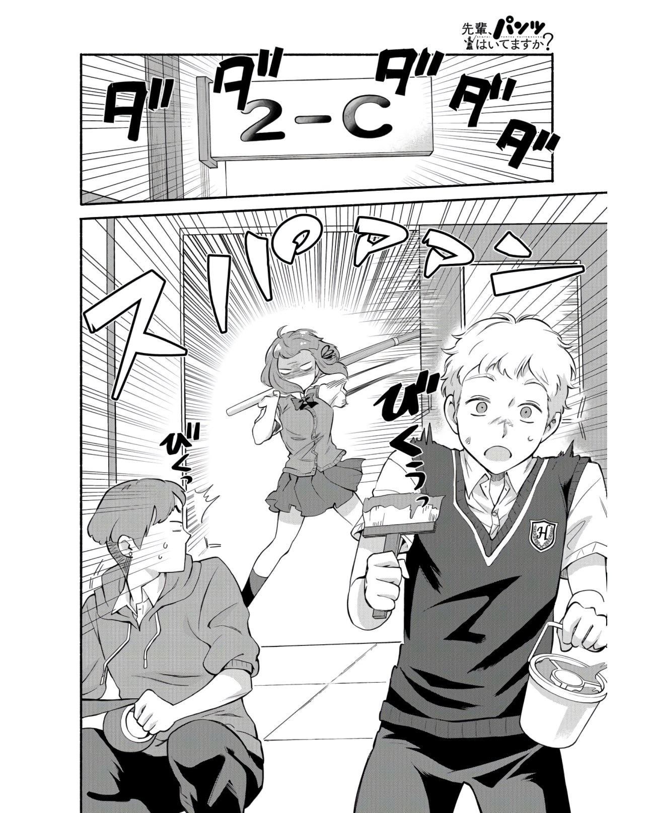 Senpai, Pantsu Haitemasu ka? Chapter 17 page 10 - nihonkuni.com