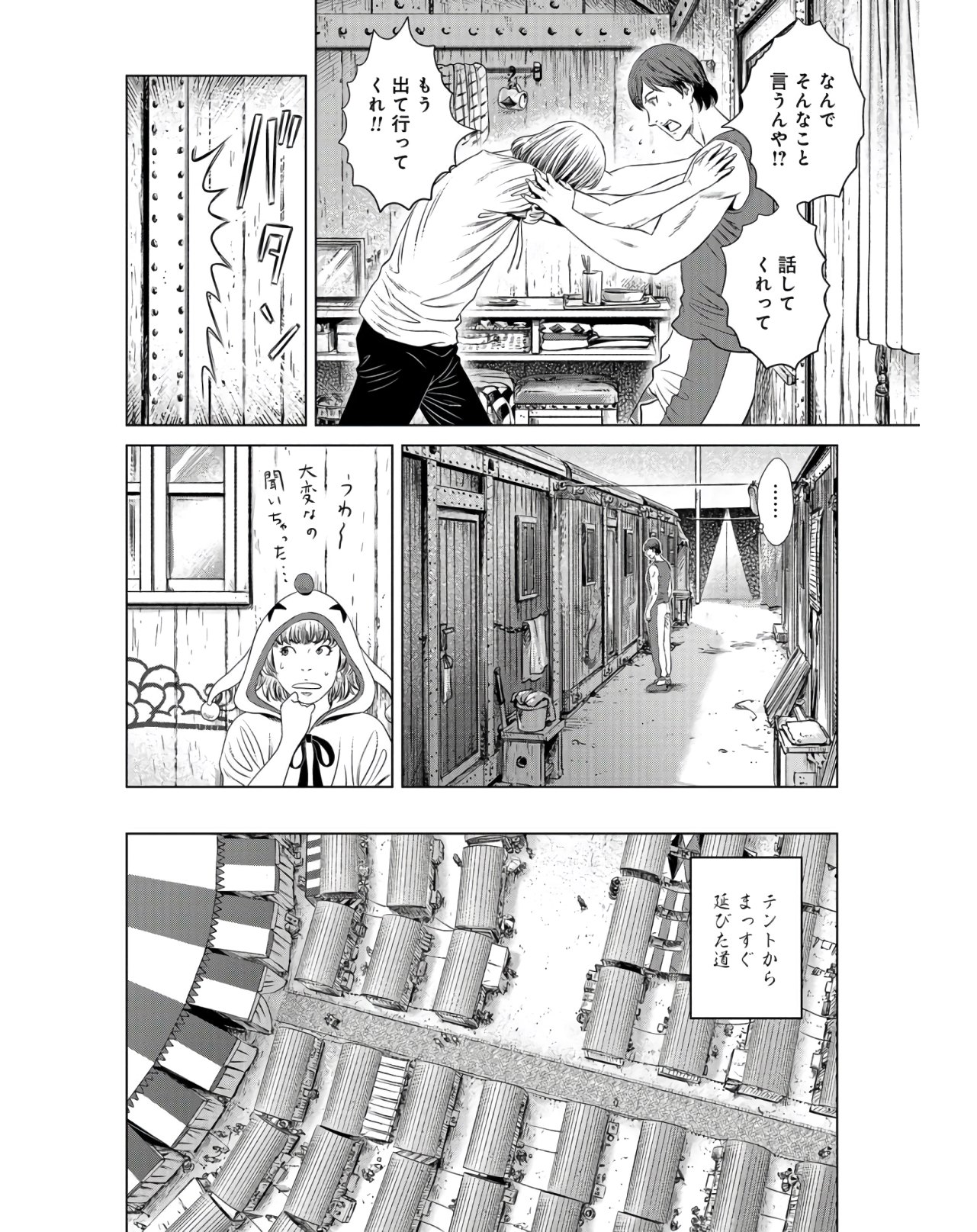 Lunatic Circus Chap 6 - Pic 20