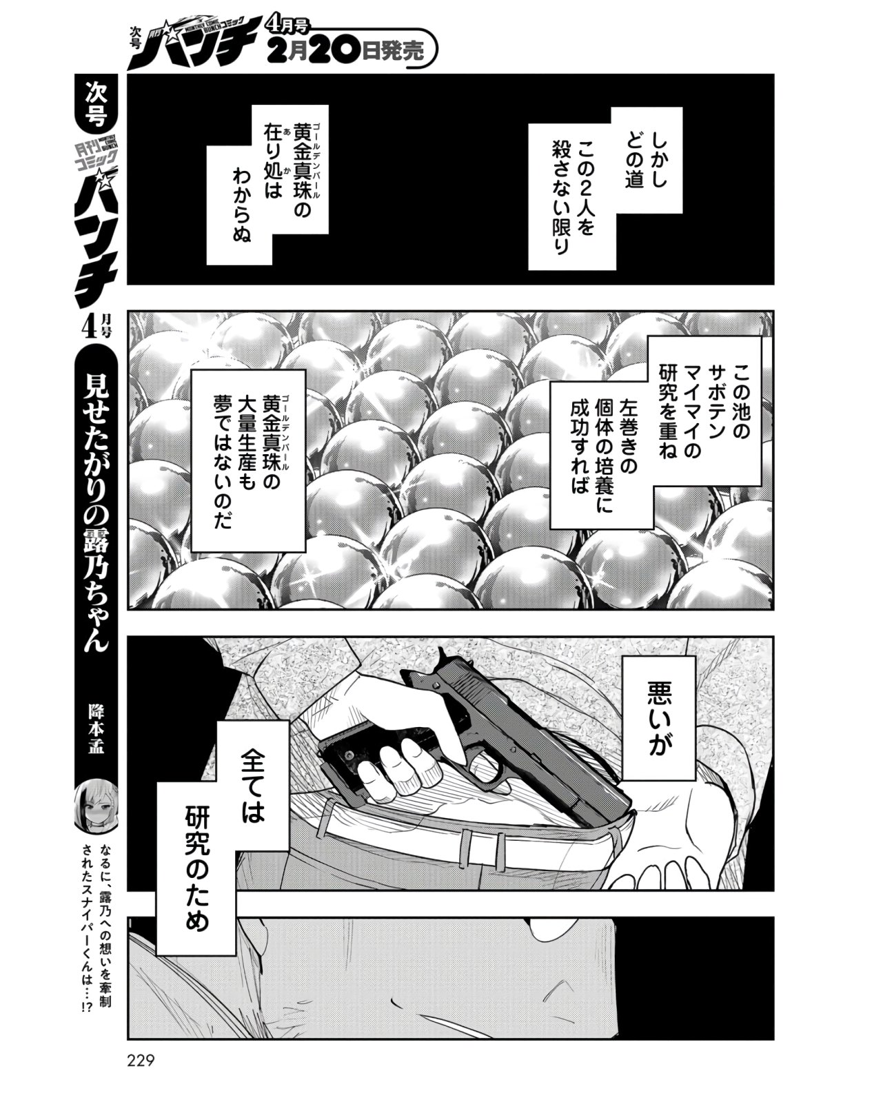 Crazy Food Truck Chap 7 - Pic 23