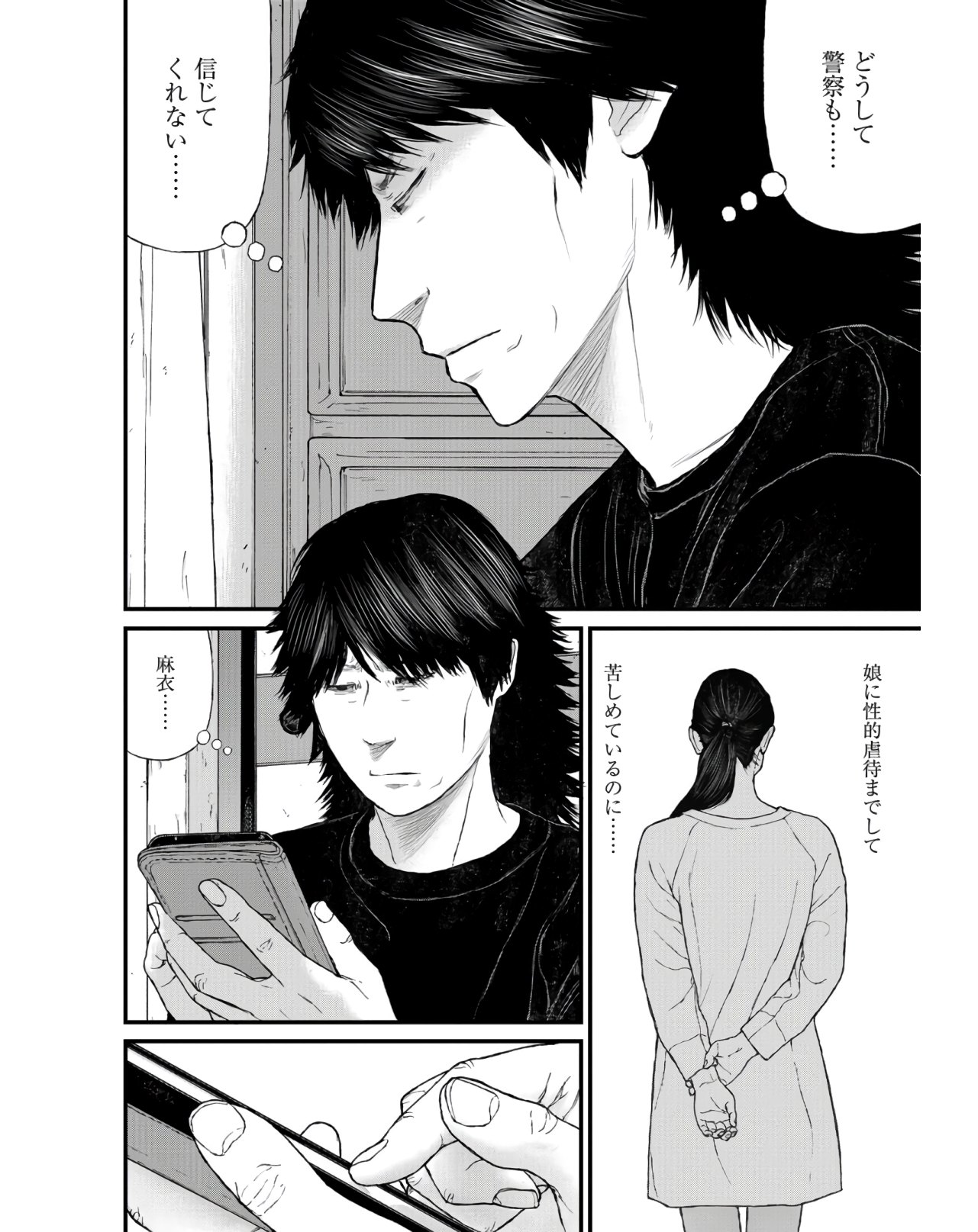 "Kodomo wo Koroshite kudasai" to iu Oyatachi Chapter 41 page 34 - nihonkuni.com