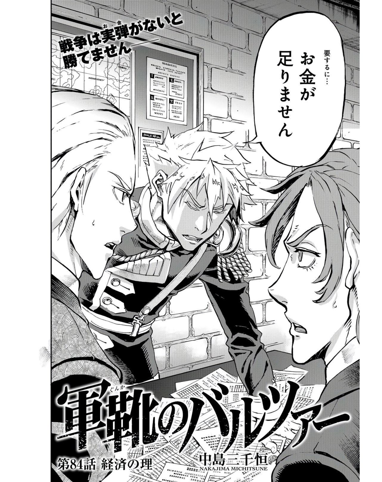 Gunka no Baltzar Chap 84 - Pic 2