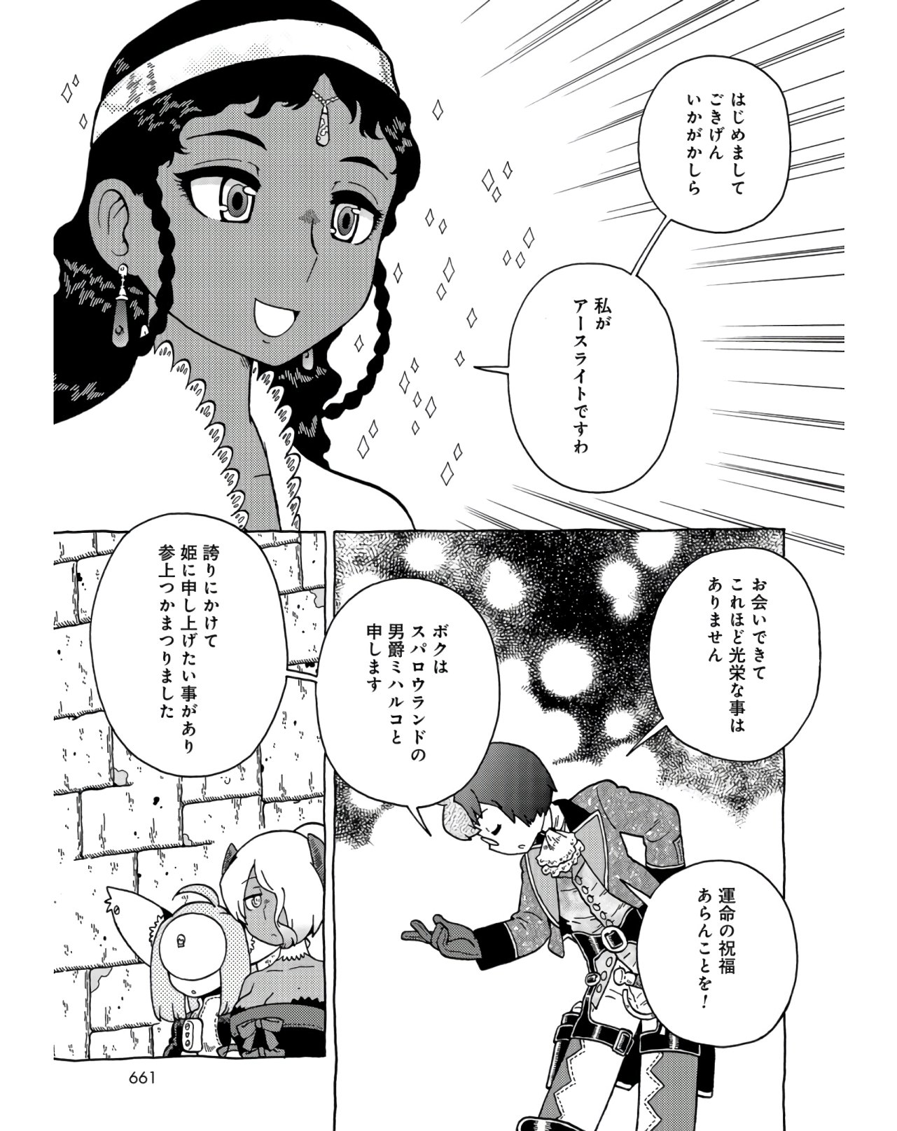 Danshaku ni fusawashii Ginga Ryokou Chap 37 - Pic 9