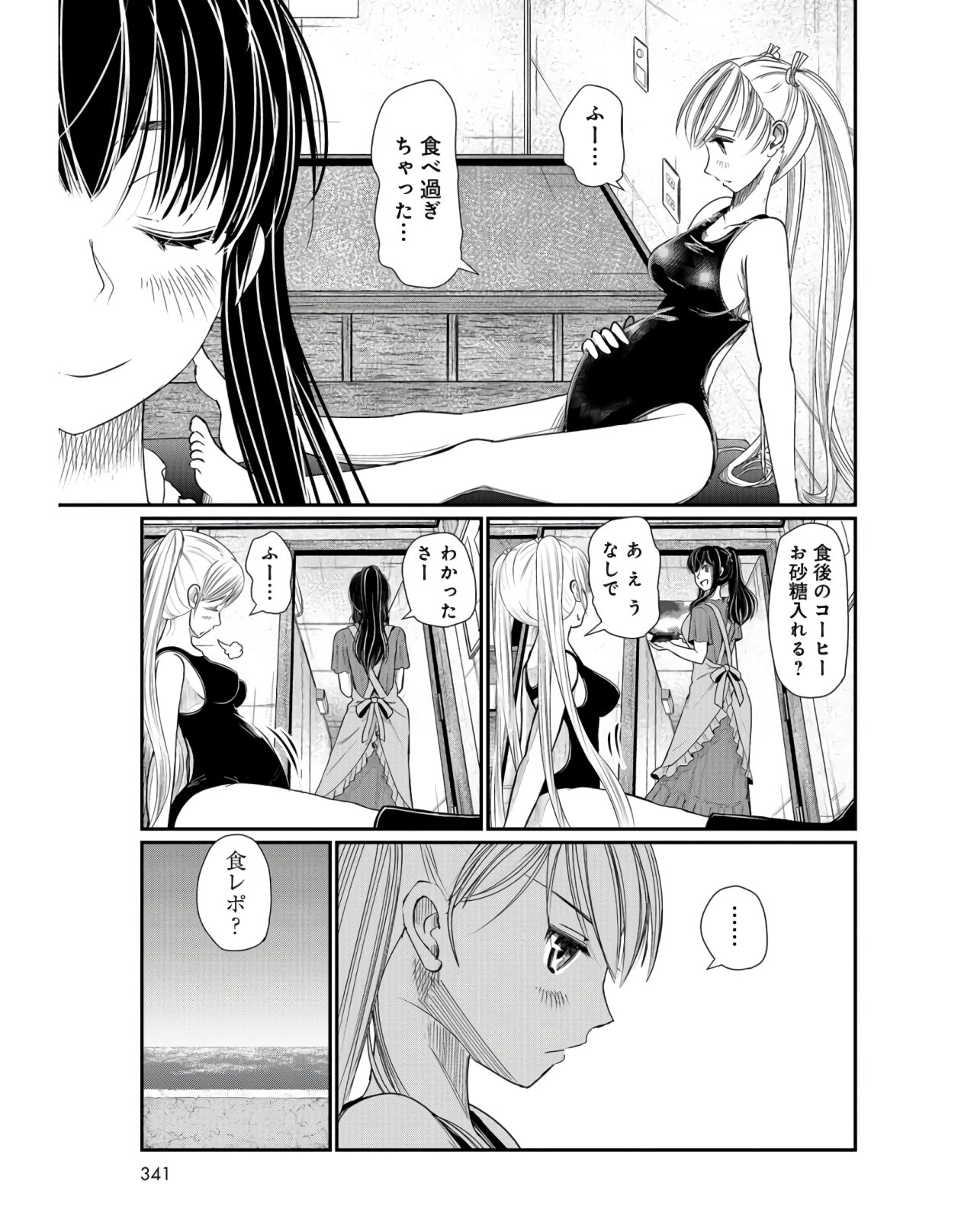 Maguro Shojo Chap 4 - Pic 19