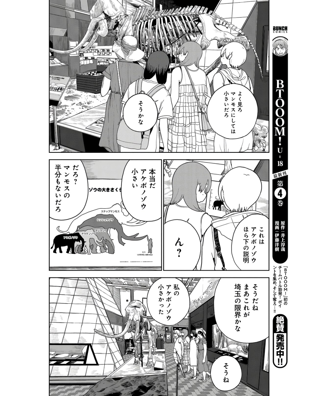 Saitama no Joshi Kousei tte dou Omoimasu ka? Chap 35 - Pic 14
