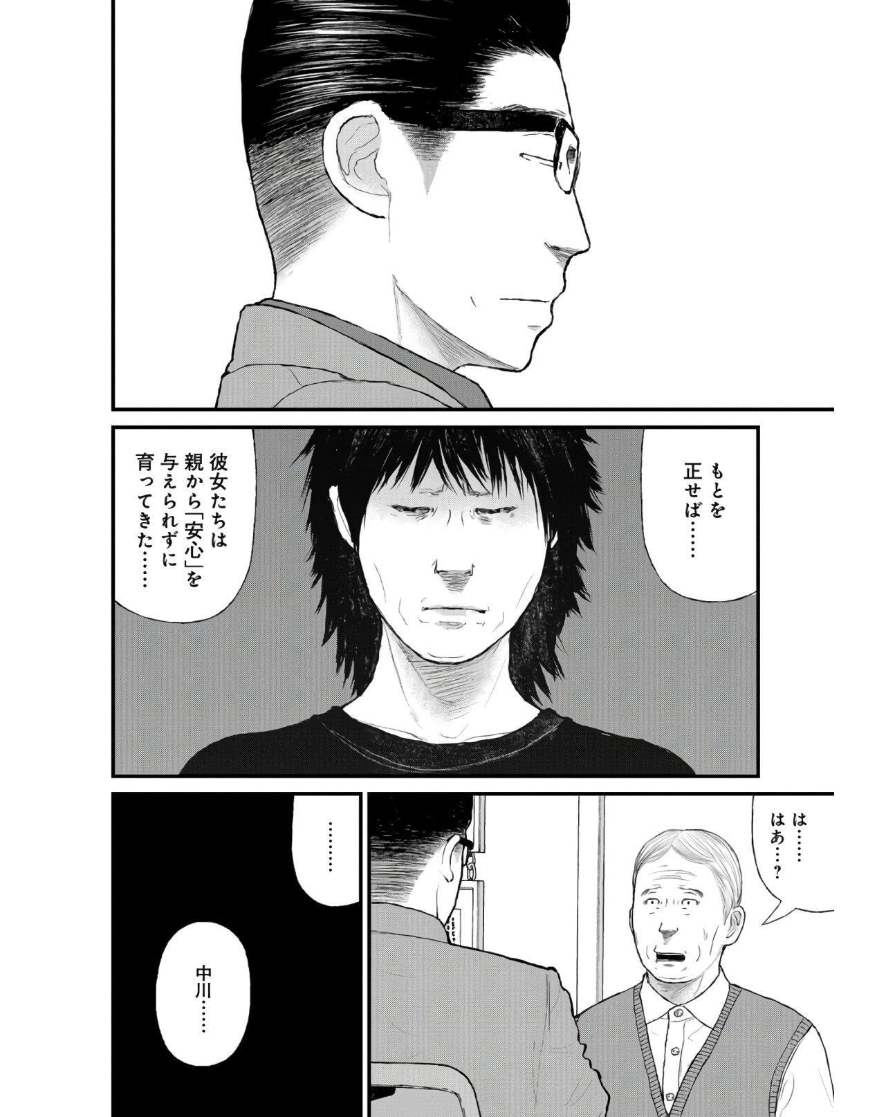"Kodomo wo Koroshite kudasai" to iu Oyatachi Chapter 41 page 18 - nihonkuni.com