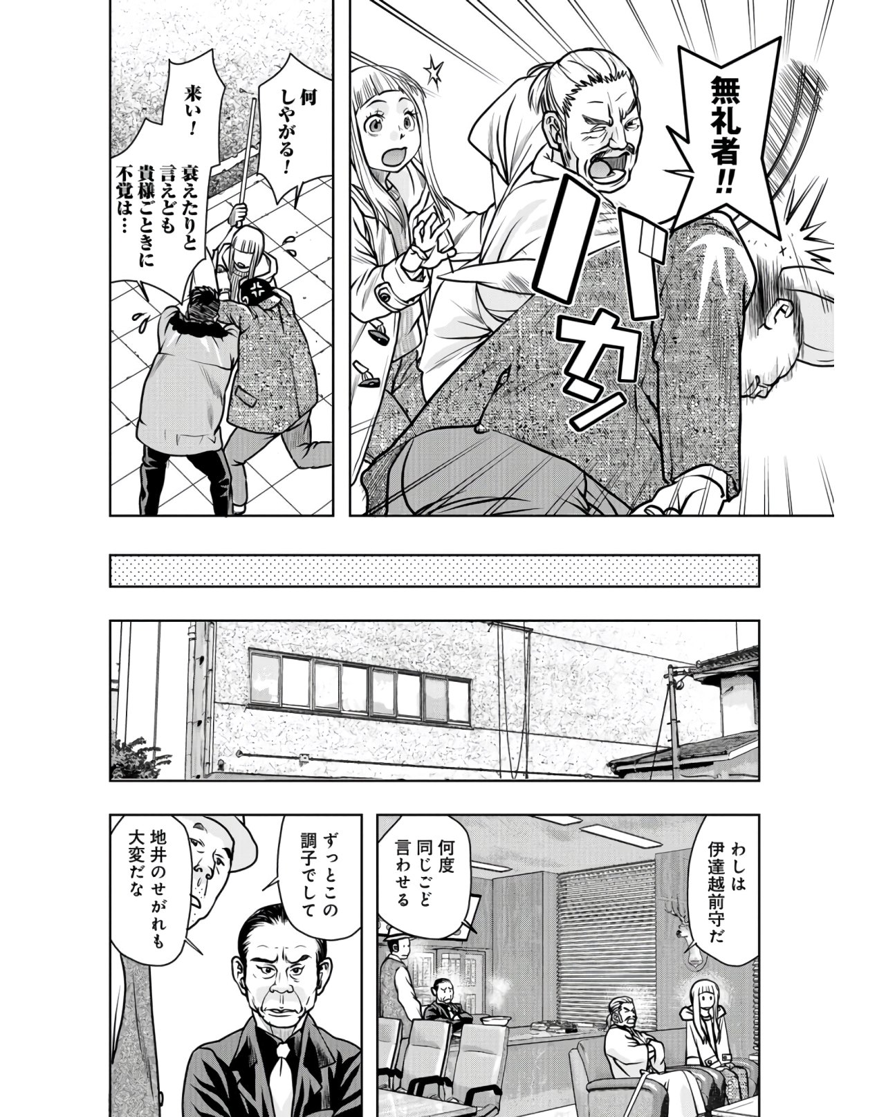 Saigo no Restaurant Chapter 81 page 20 - nihonkuni.com