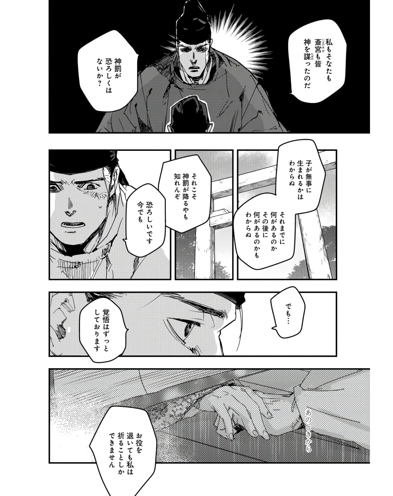 Outen no Mon Chapter 76 page 14 - nihonkuni.com
