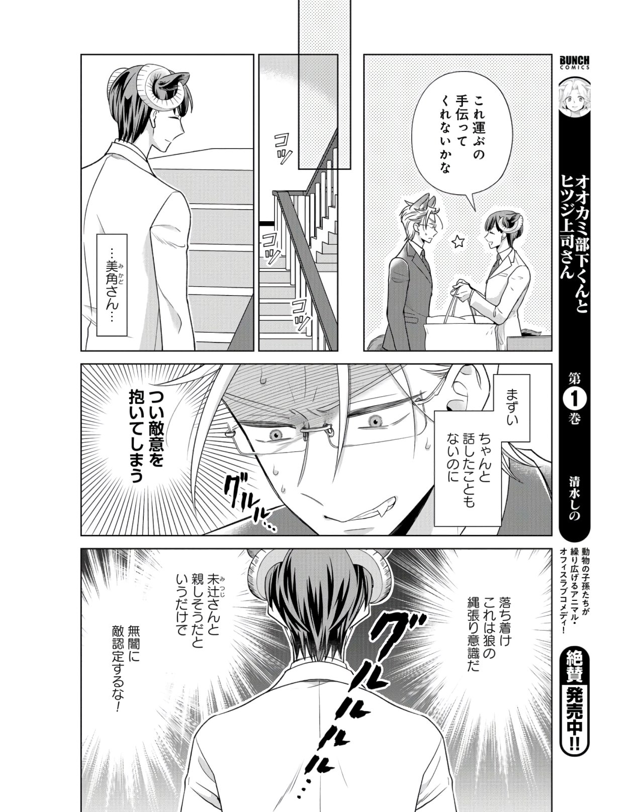 Ookami Buka-kun to Hitsuji Joushi-san Chapter 12 page 7 - nihonkuni.com
