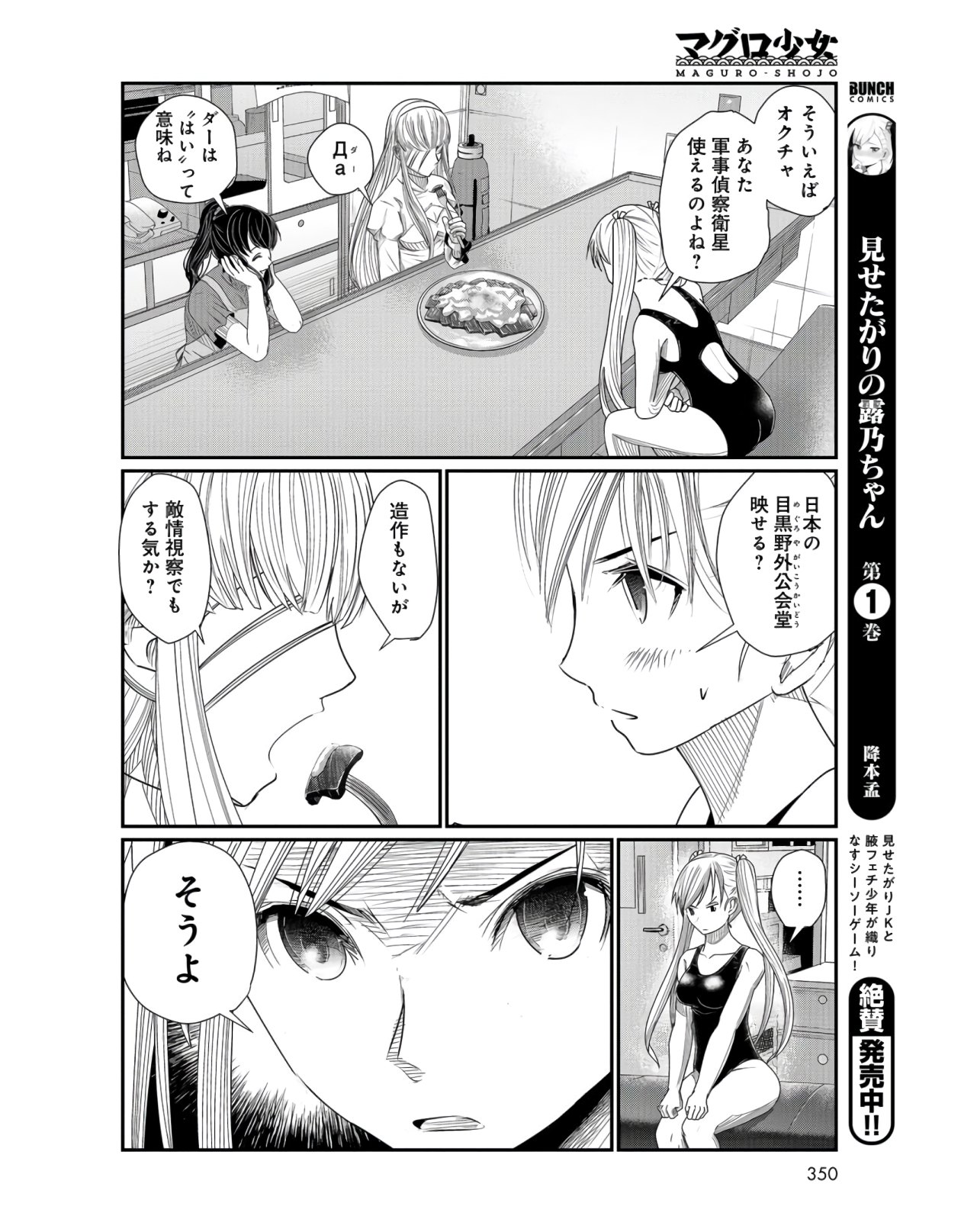 Maguro Shojo Chap 4 - Pic 28
