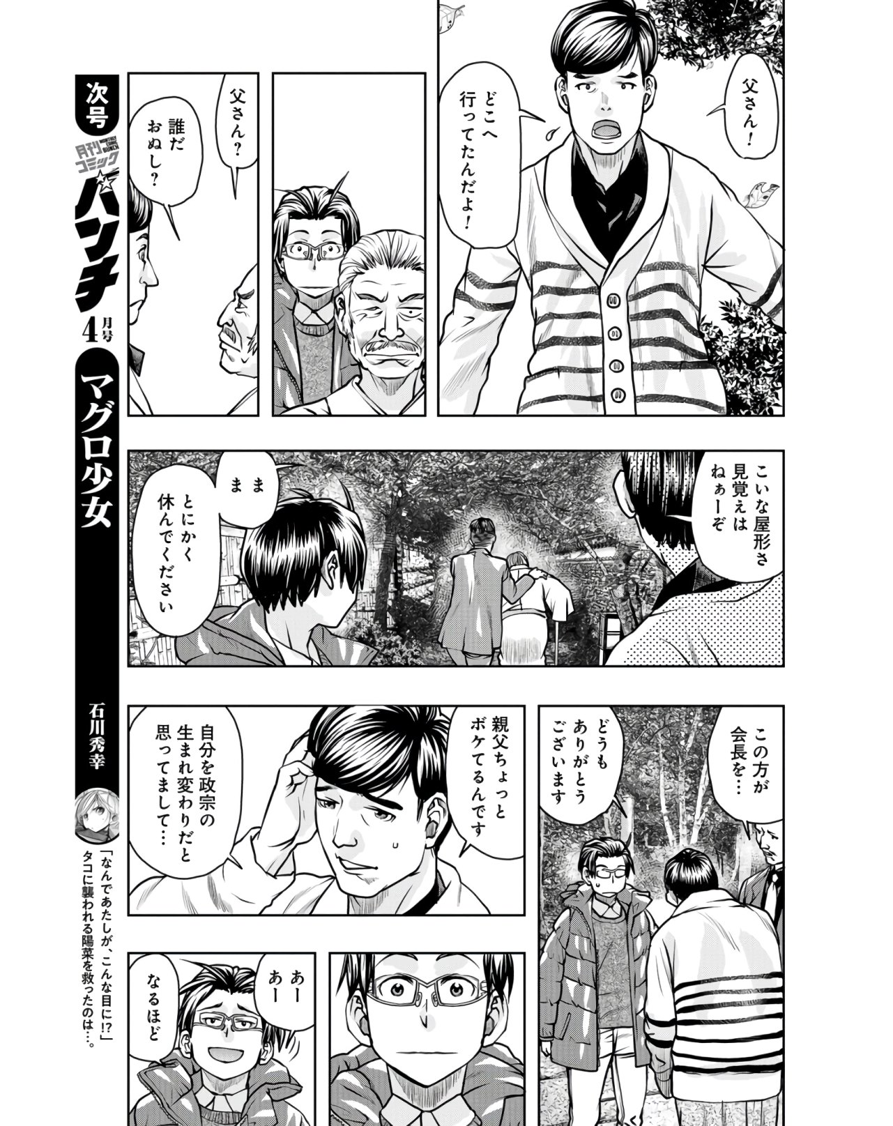 Saigo no Restaurant Chapter 81 page 13 - nihonkuni.com