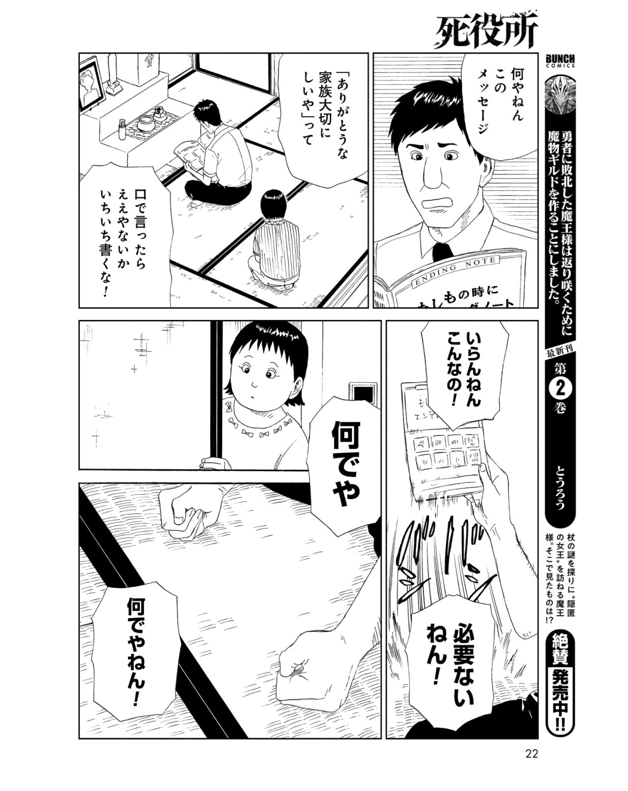 Death Office (Manga) Chapter 86 page 16 - nihonkuni.com