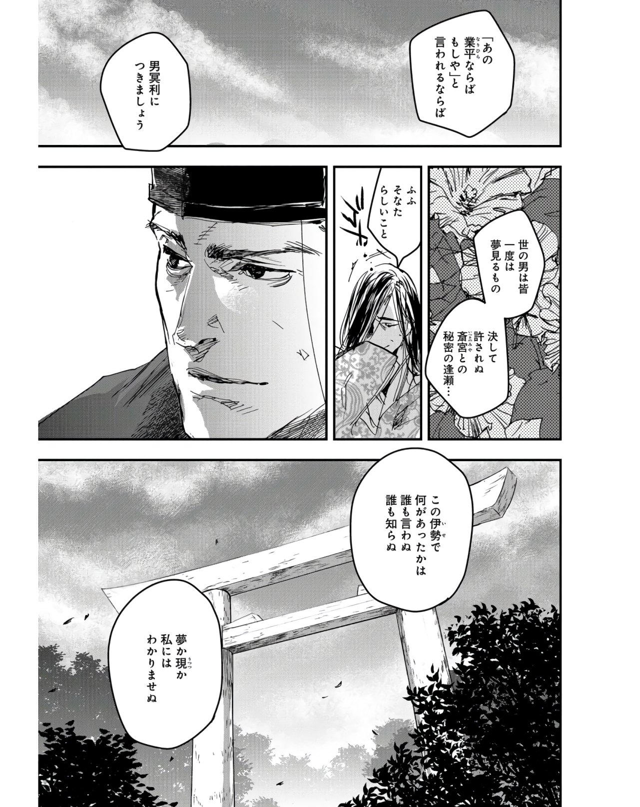 Outen no Mon Chapter 76 page 25 - nihonkuni.com