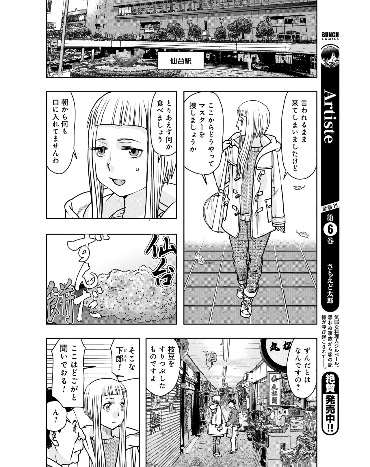 Saigo no Restaurant Chapter 81 page 10 - nihonkuni.com
