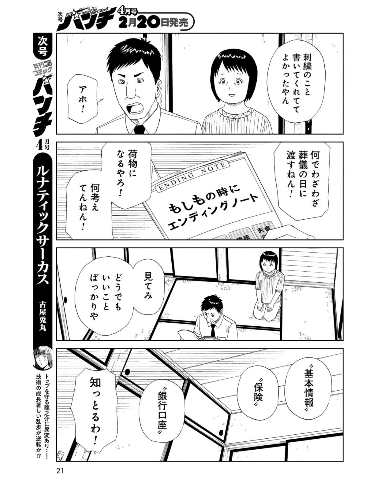 Death Office (Manga) Chapter 86 page 15 - nihonkuni.com