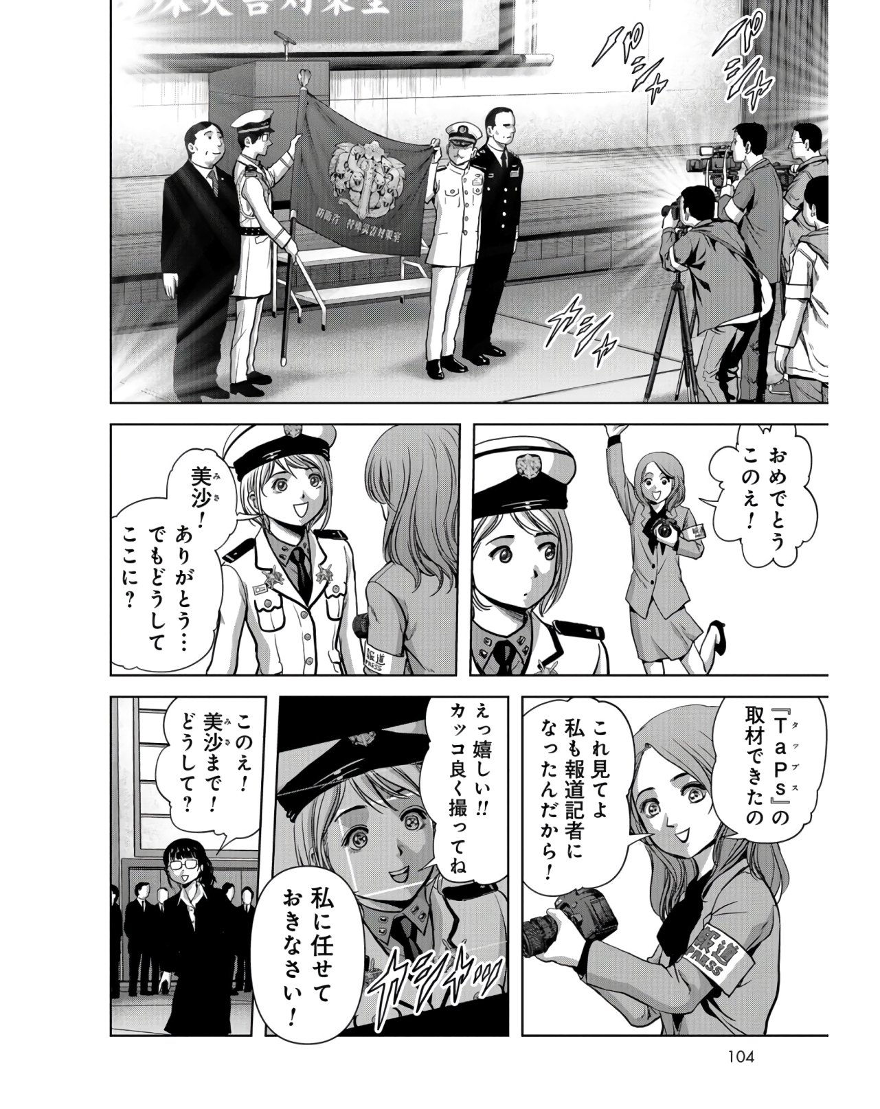 Tokubetsu-hen: Kaijuu Jieitai: Prologue Chap 9 - Pic 68