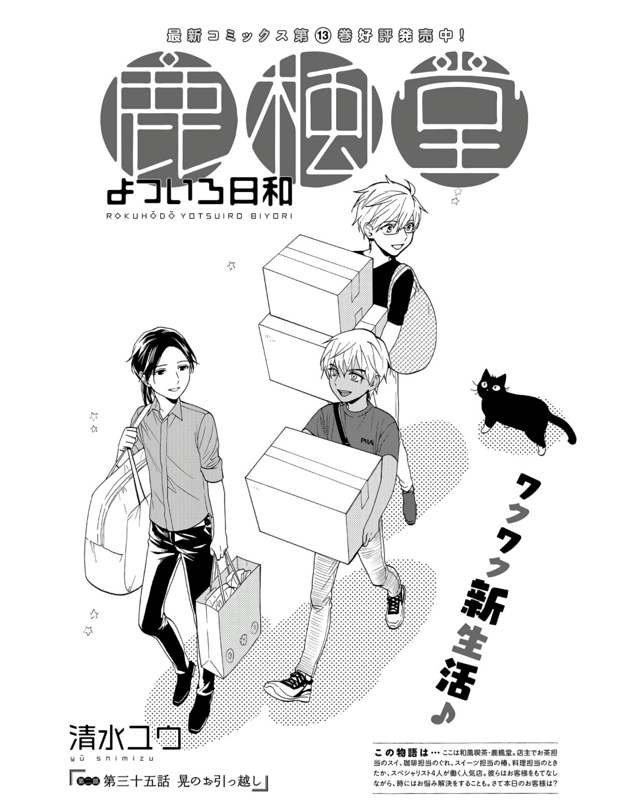 Rokuhoudou Yotsuiro-Biyori Chapter 35 page 1 - nihonkuni.com
