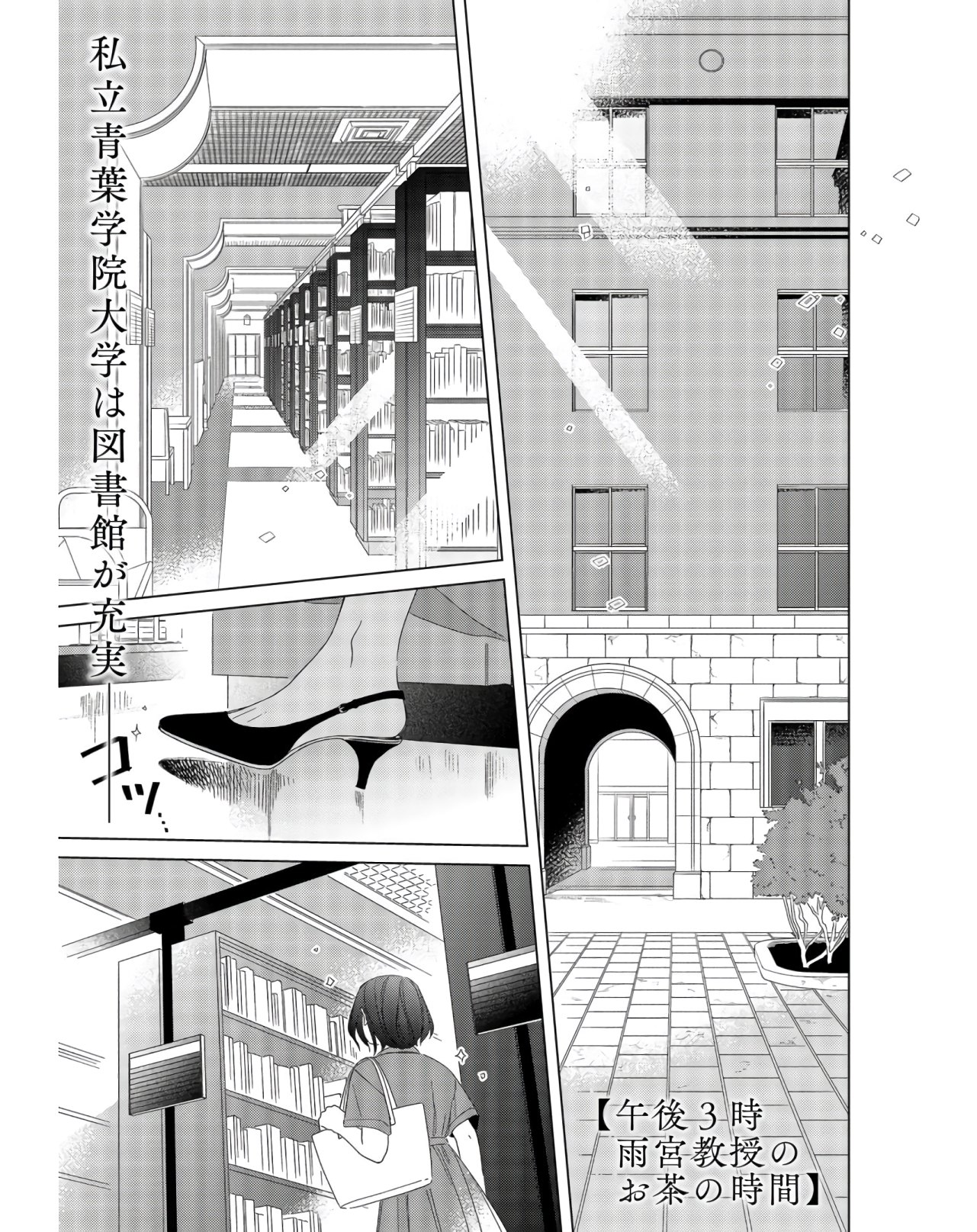 Gogo 3-ji Amamiya Kyouju no Ocha no Jikan Chap 15 - Pic 1