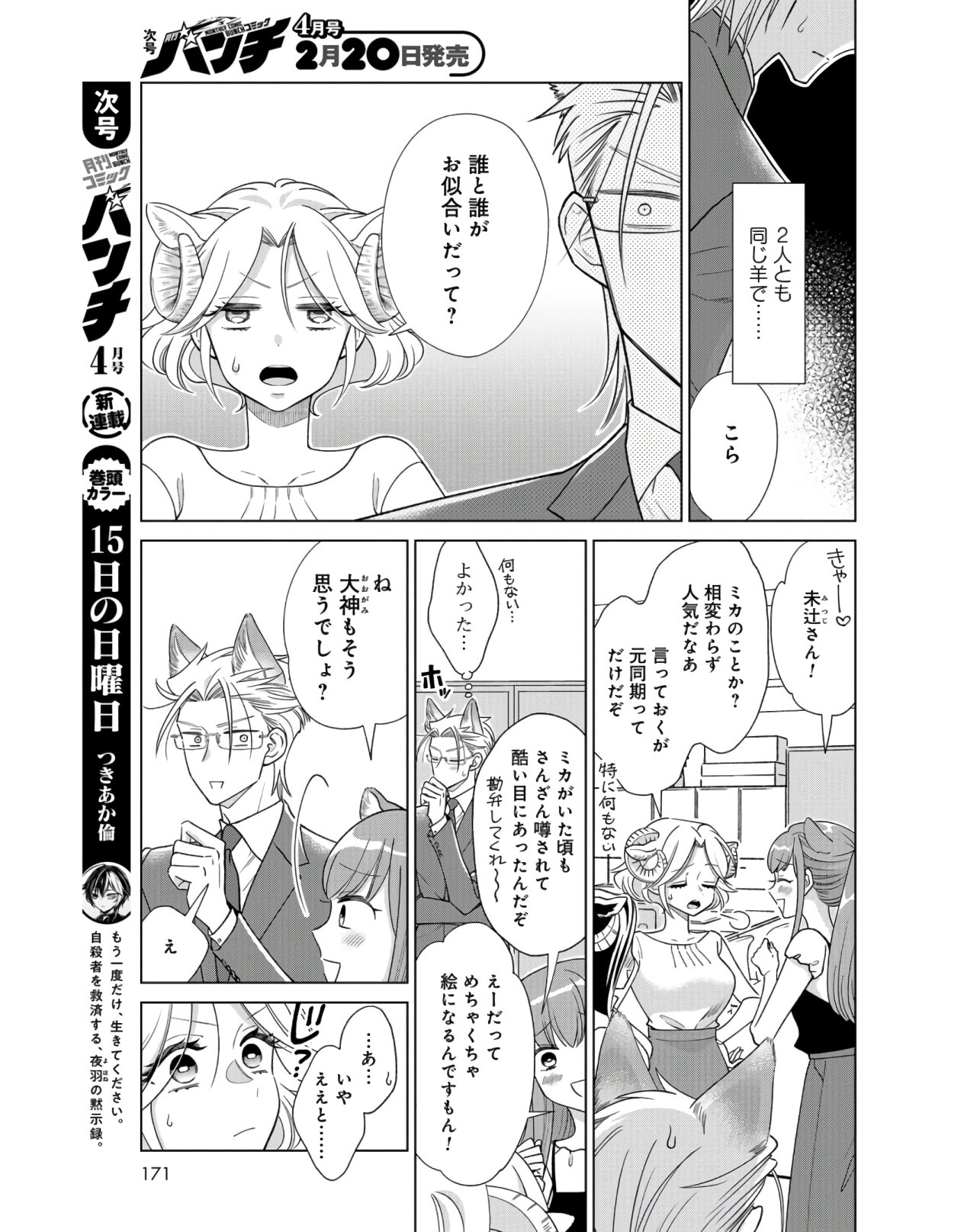 Ookami Buka-kun to Hitsuji Joushi-san Chapter 12 page 4 - nihonkuni.com