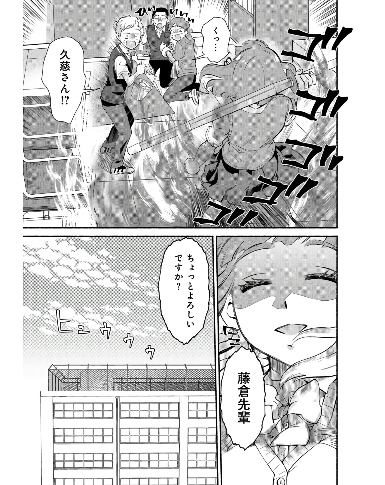 Senpai, Pantsu Haitemasu ka? Chapter 17 page 11 - nihonkuni.com