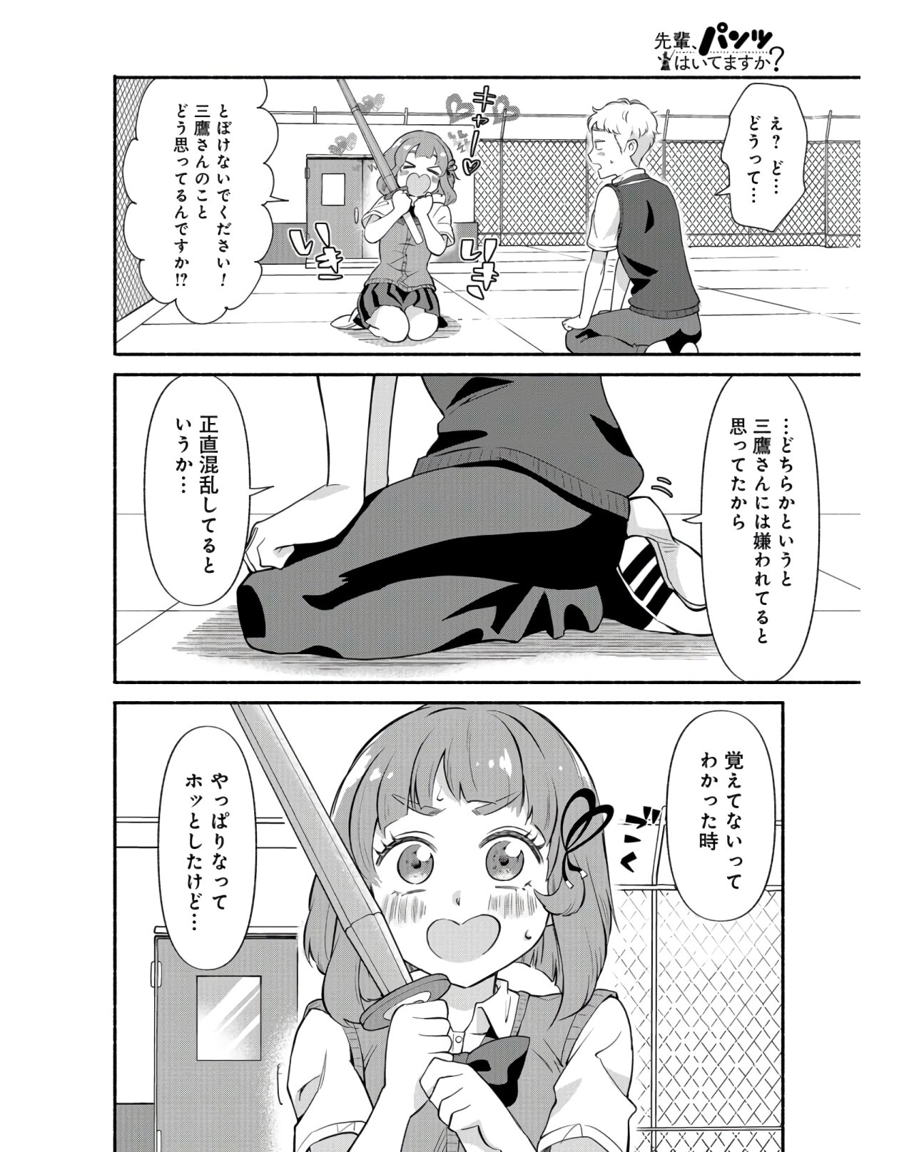 Senpai, Pantsu Haitemasu ka? Chapter 17 page 18 - nihonkuni.com