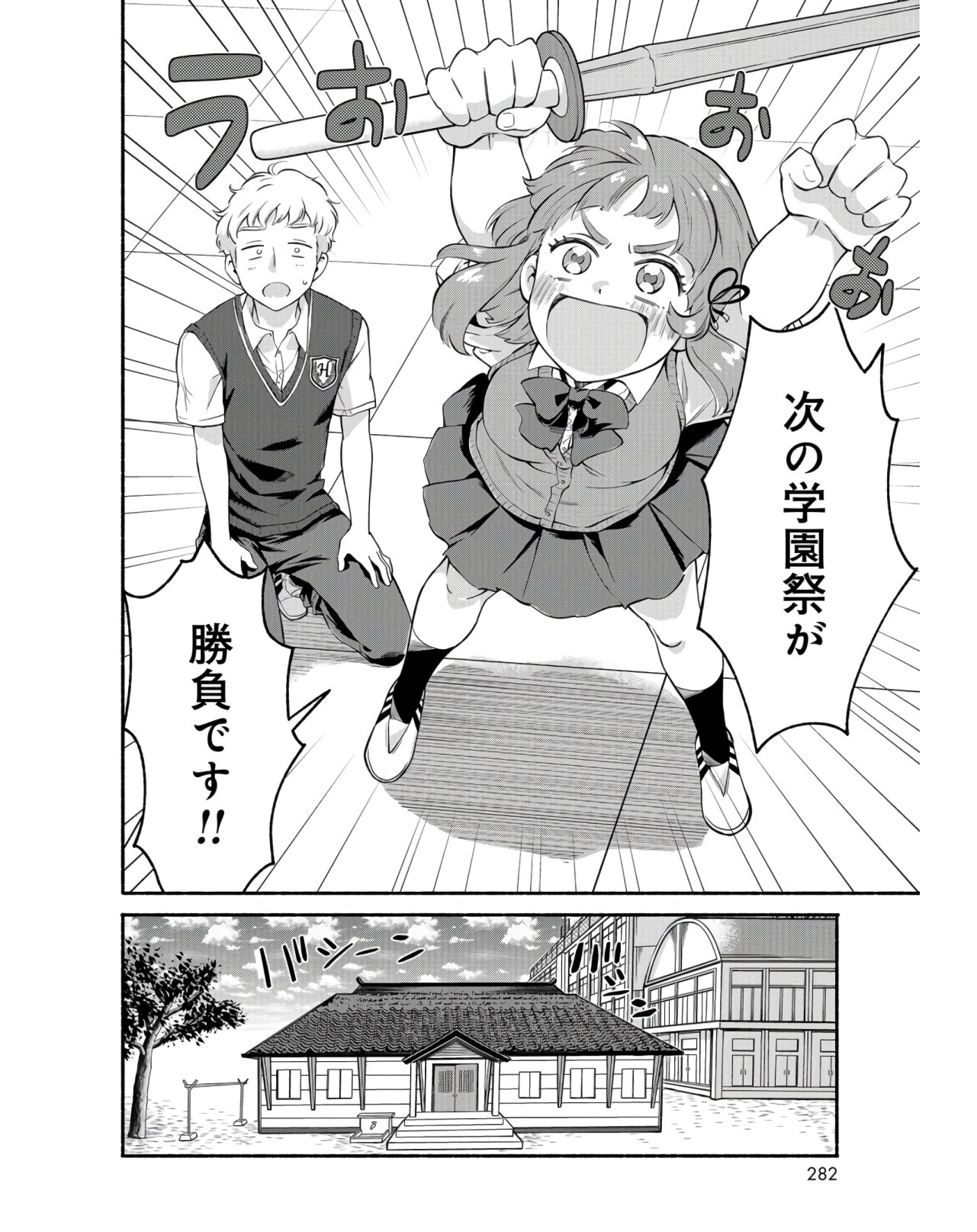 Senpai, Pantsu Haitemasu ka? Chapter 17 page 22 - nihonkuni.com