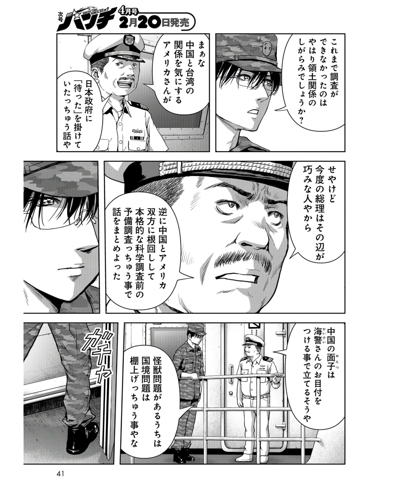 Tokubetsu-hen: Kaijuu Jieitai: Prologue Chap 9 - Pic 5