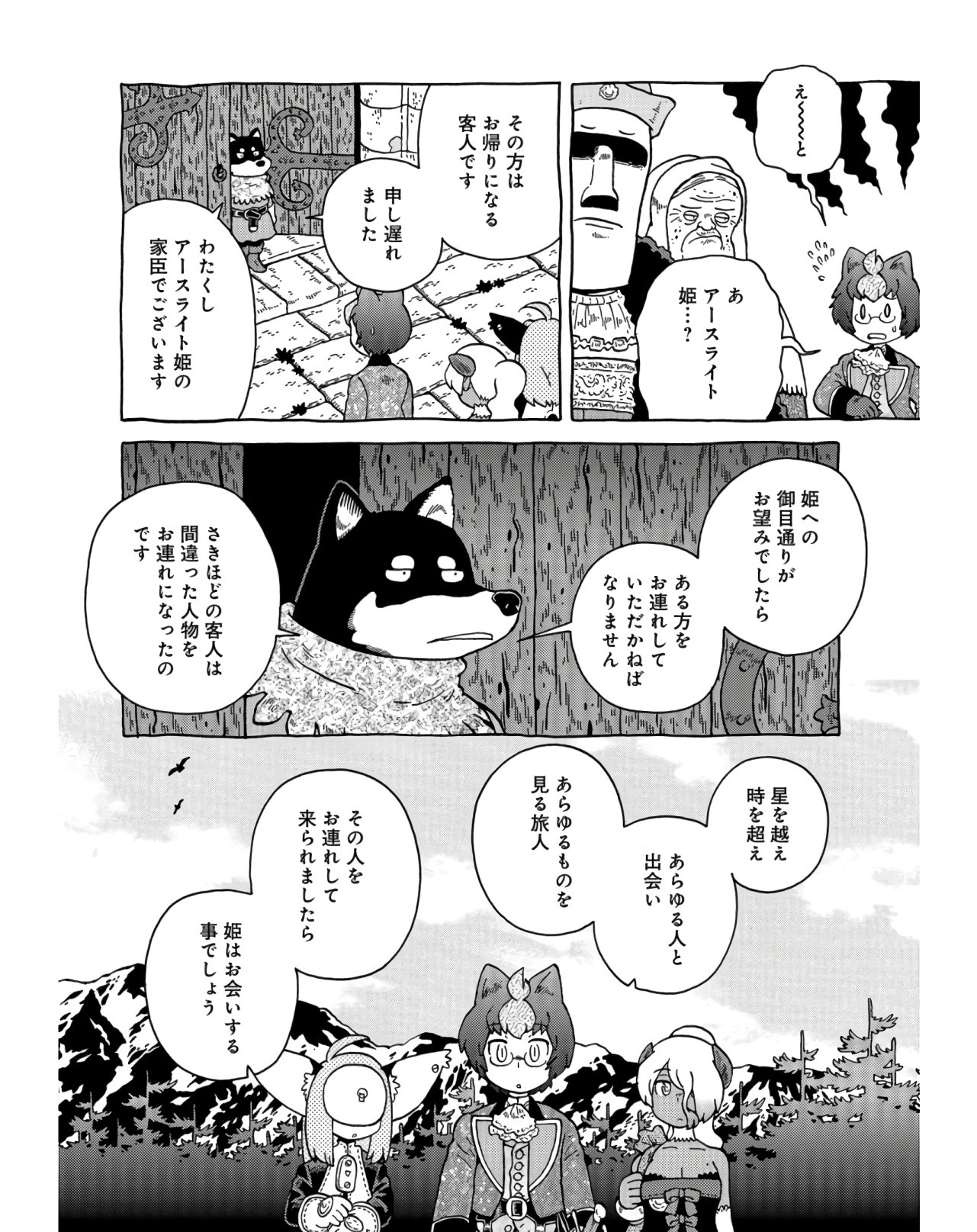 Danshaku ni fusawashii Ginga Ryokou Chap 37 - Pic 4