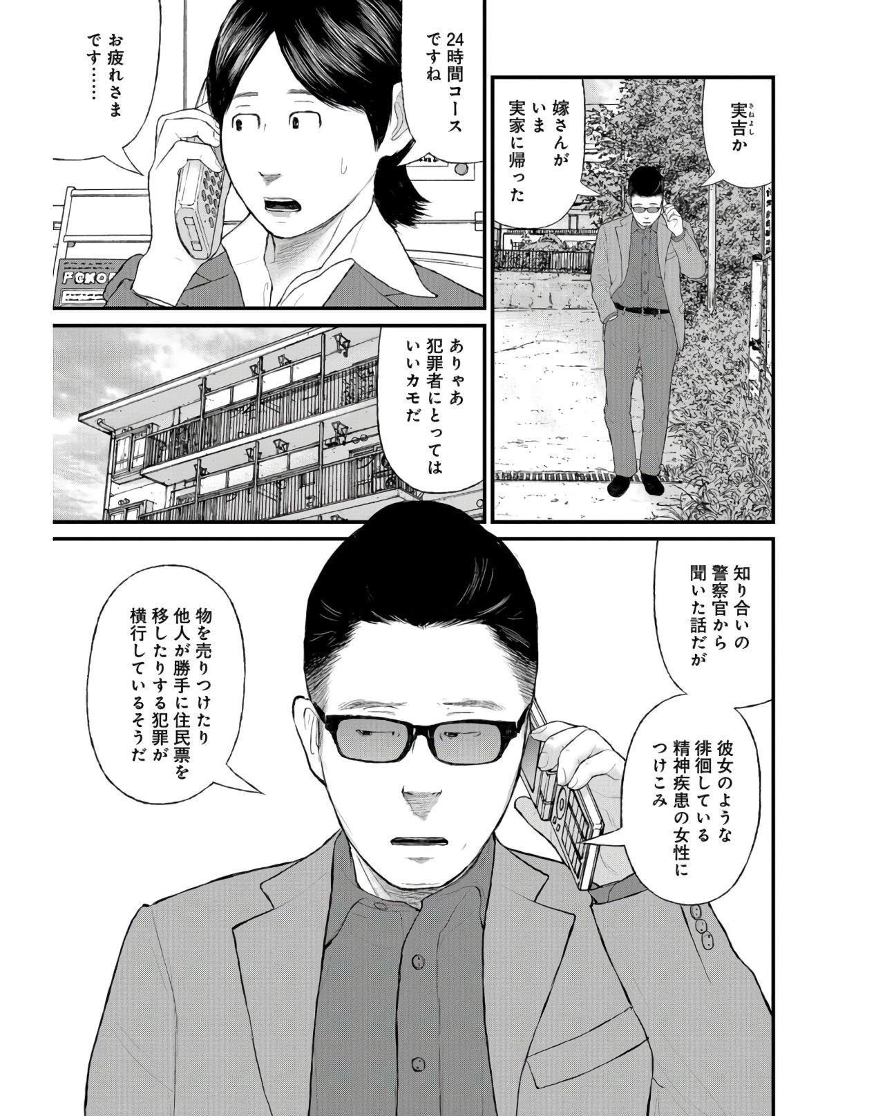 "Kodomo wo Koroshite kudasai" to iu Oyatachi Chapter 41 page 11 - nihonkuni.com