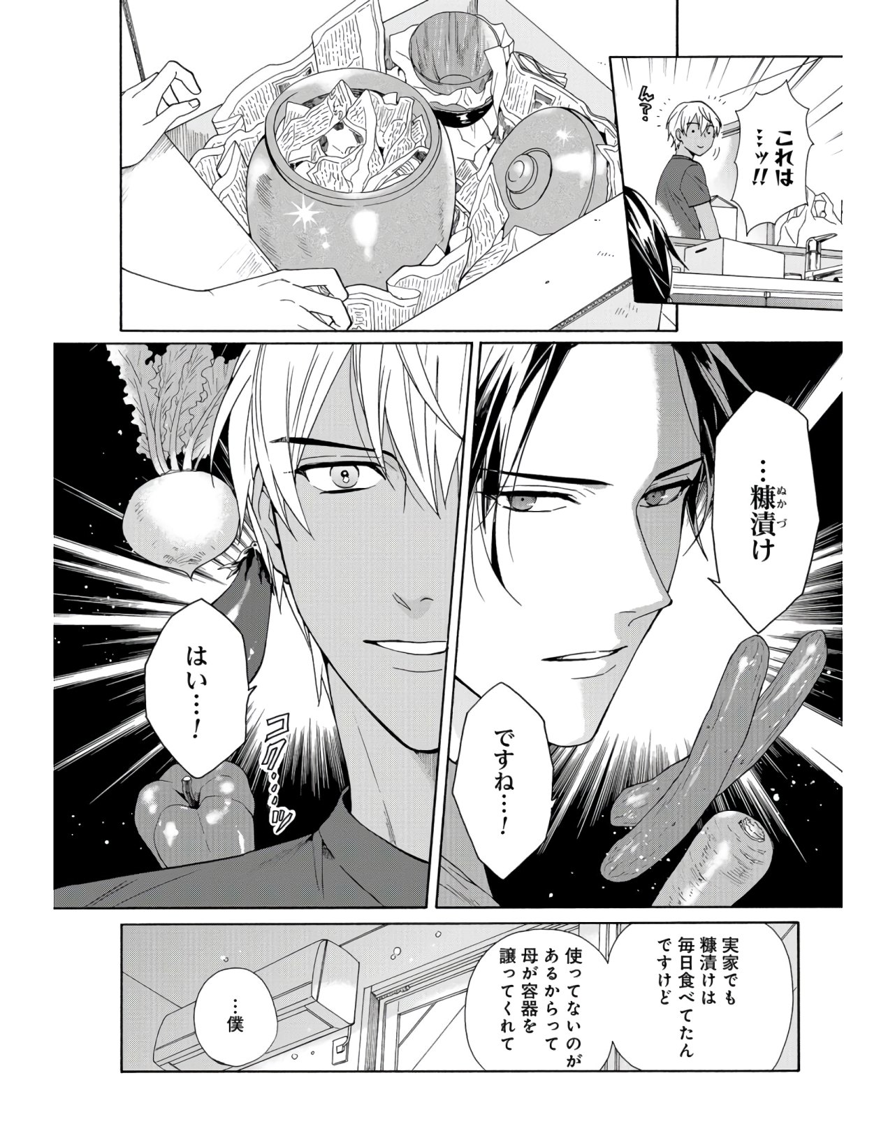 Rokuhoudou Yotsuiro-Biyori Chapter 35 page 8 - nihonkuni.com