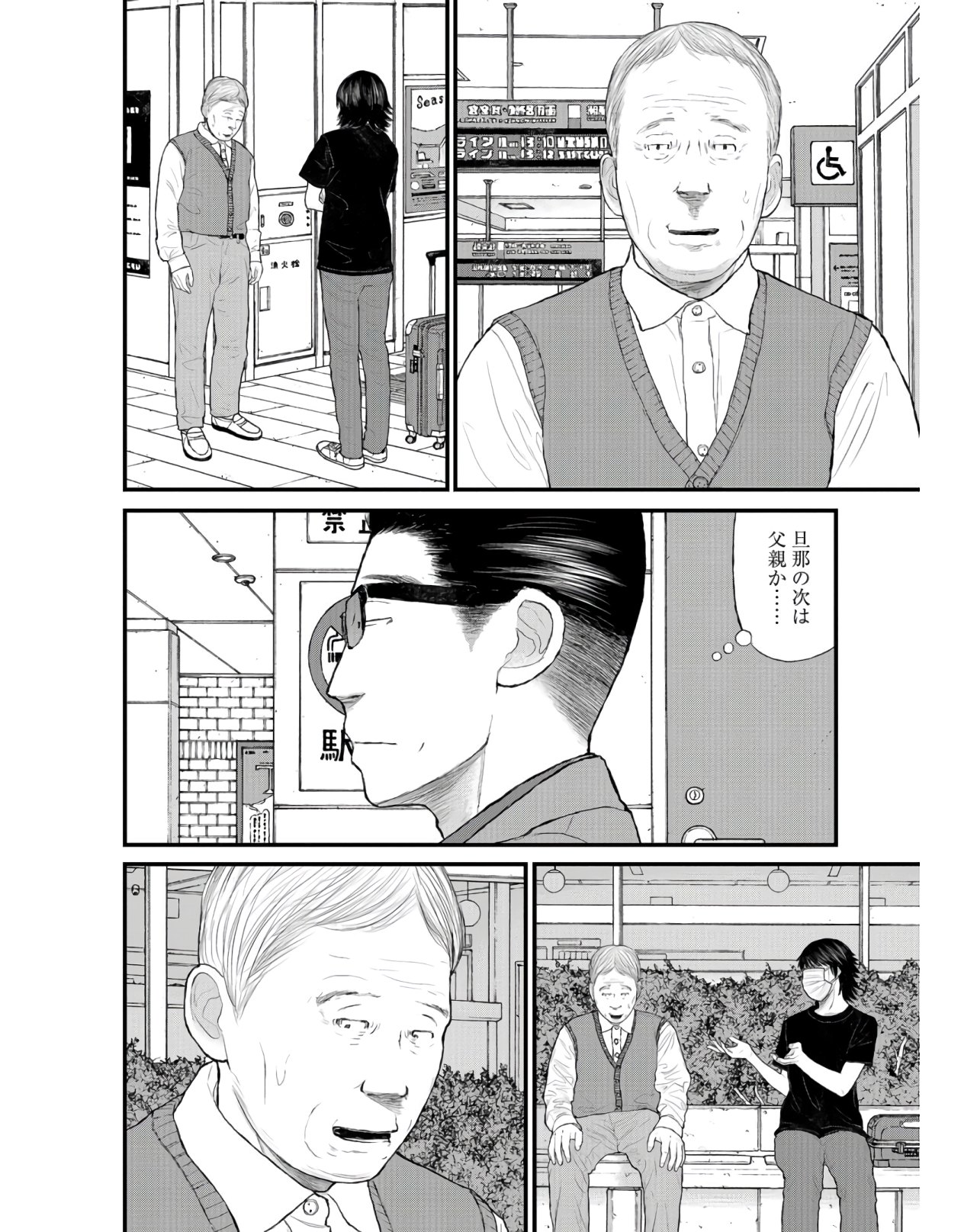 "Kodomo wo Koroshite kudasai" to iu Oyatachi Chapter 41 page 8 - nihonkuni.com