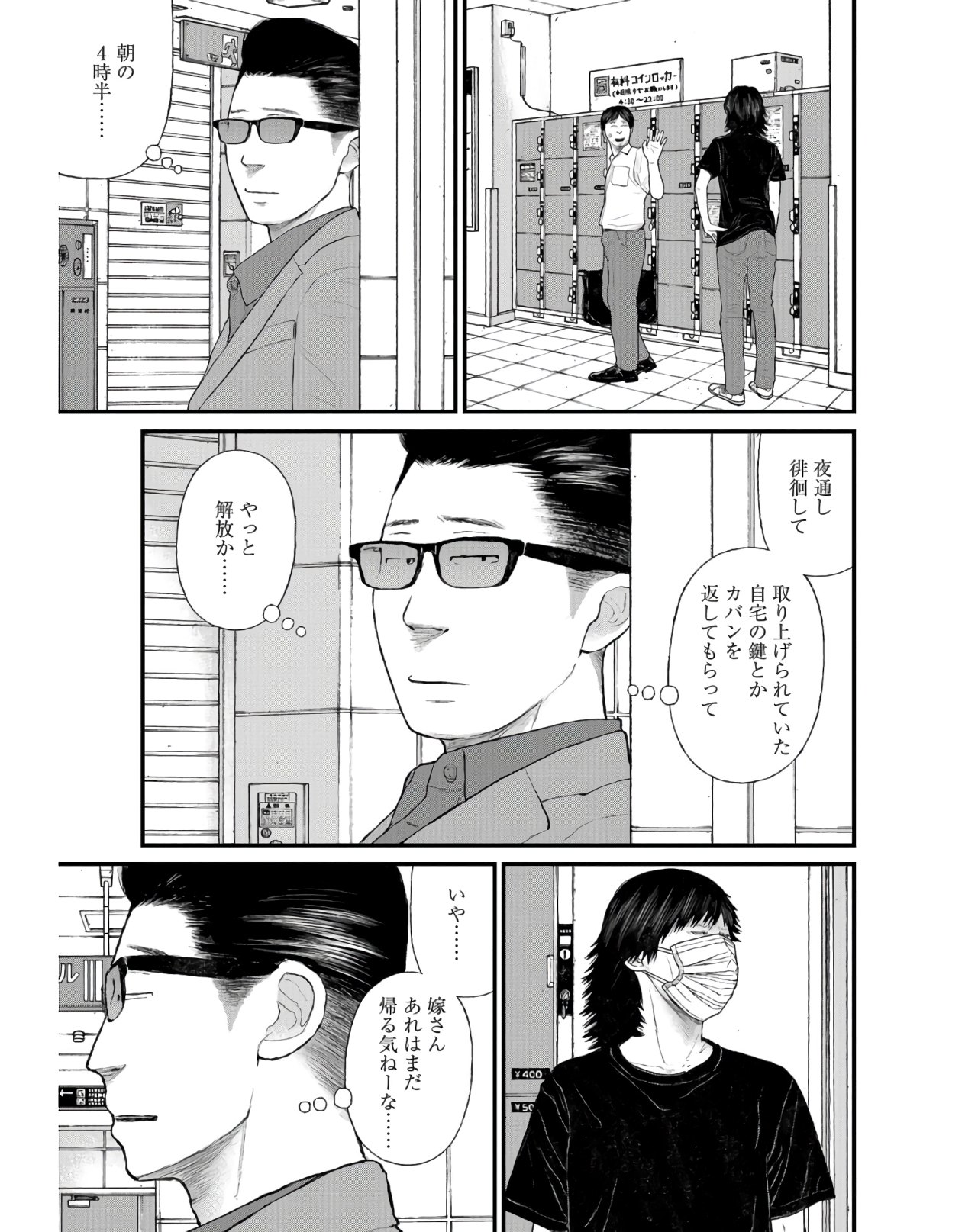 "Kodomo wo Koroshite kudasai" to iu Oyatachi Chapter 41 page 3 - nihonkuni.com