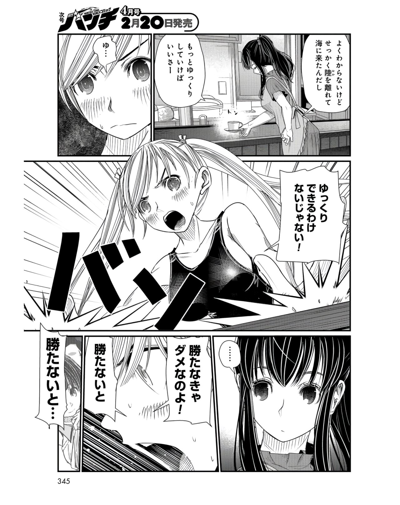 Maguro Shojo Chap 4 - Pic 23