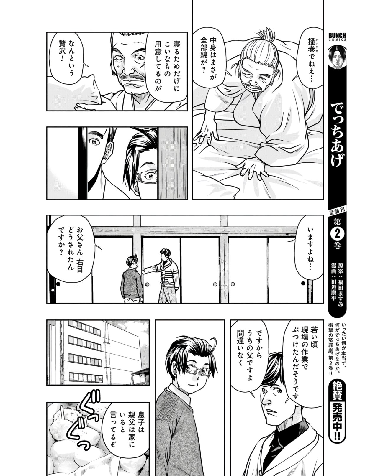 Saigo no Restaurant Chapter 81 page 22 - nihonkuni.com