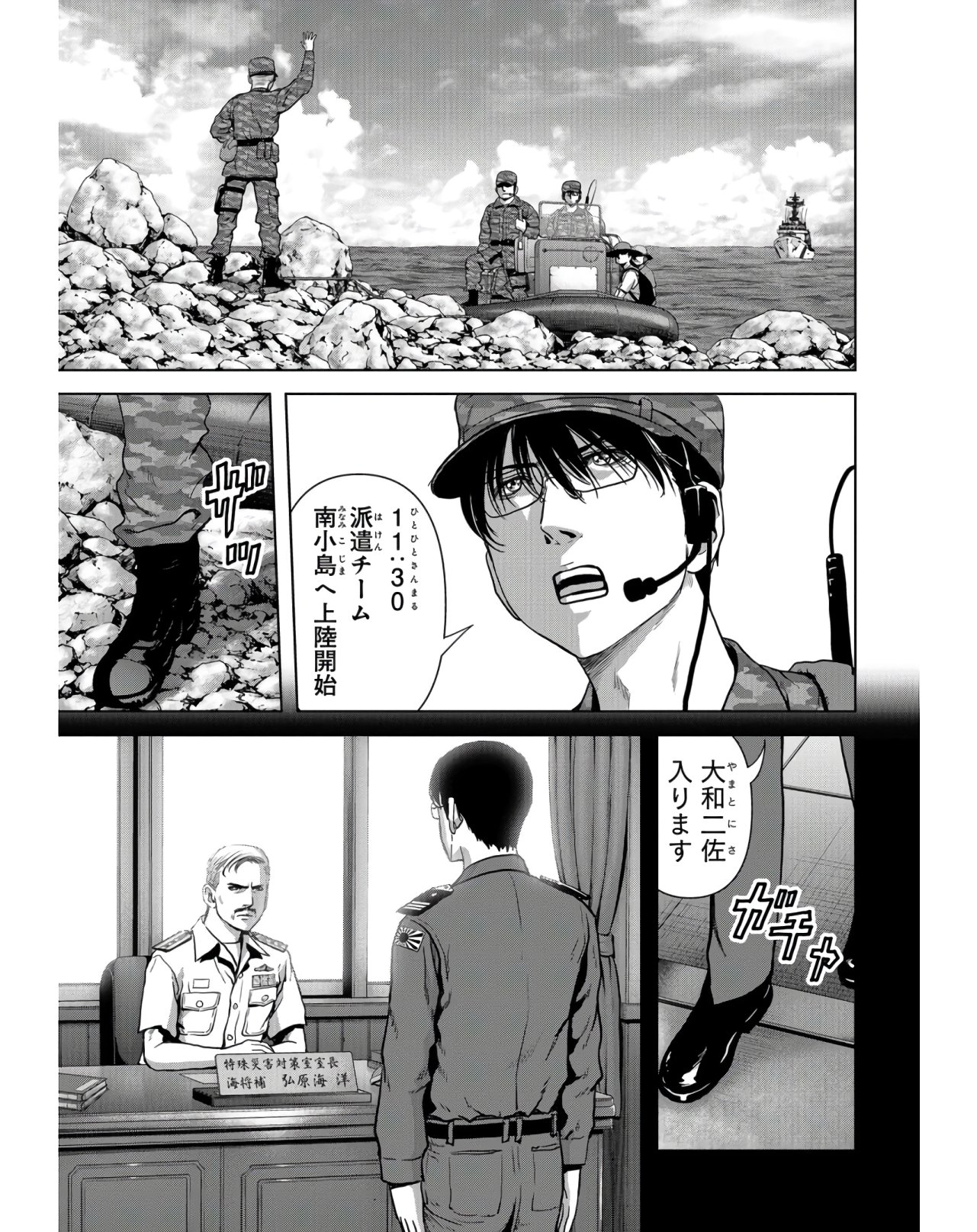Tokubetsu-hen: Kaijuu Jieitai: Prologue Chap 9 - Pic 9