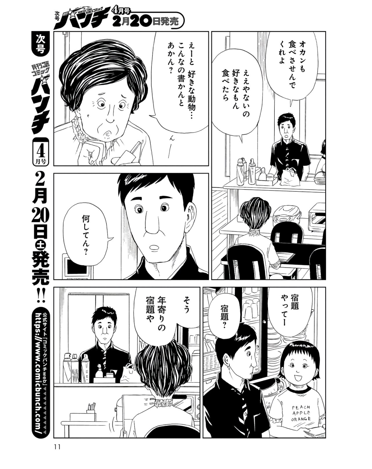 Death Office (Manga) Chapter 86 page 5 - nihonkuni.com