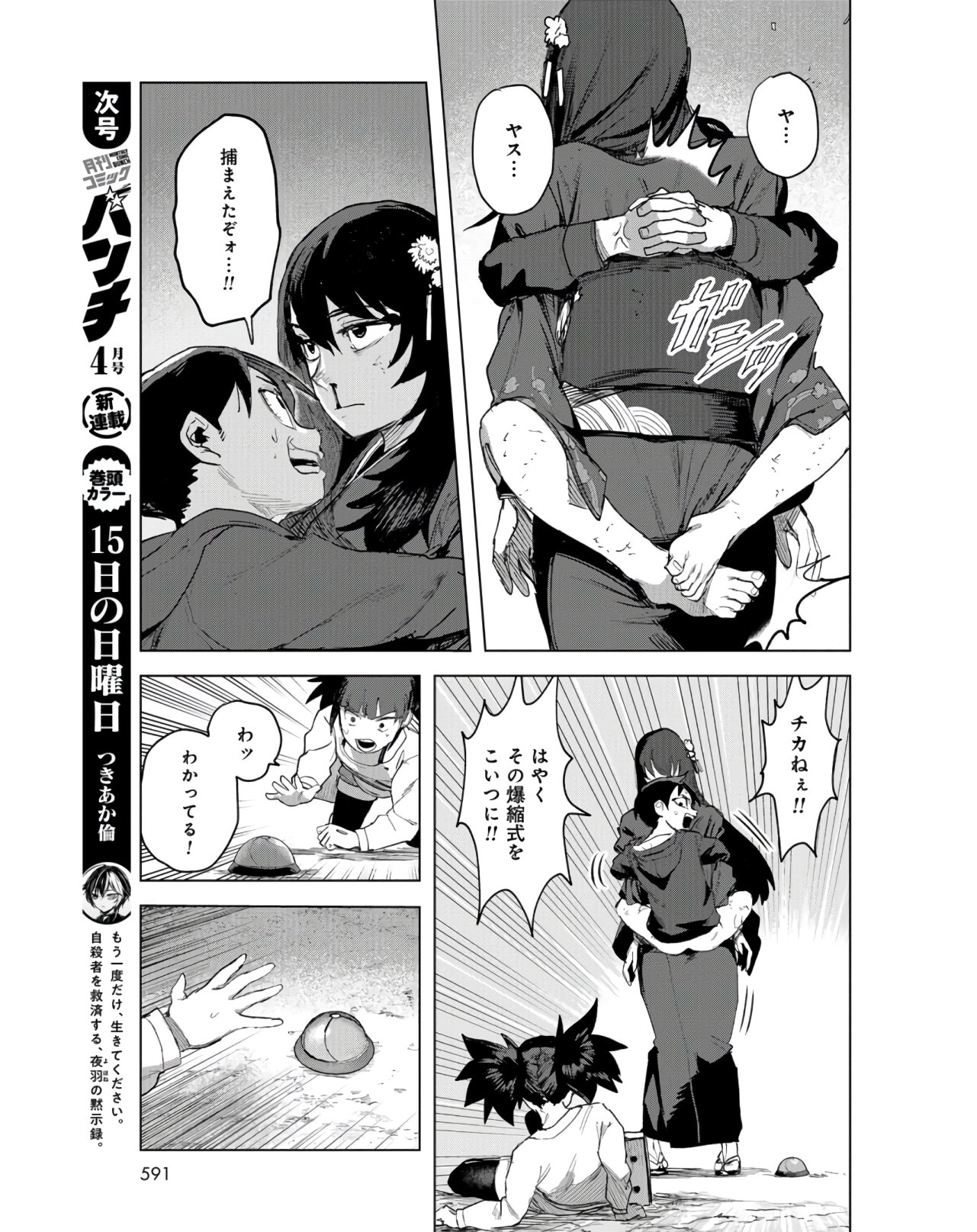 btooom! u-18 (Manga) Chap 30 - Pic 21