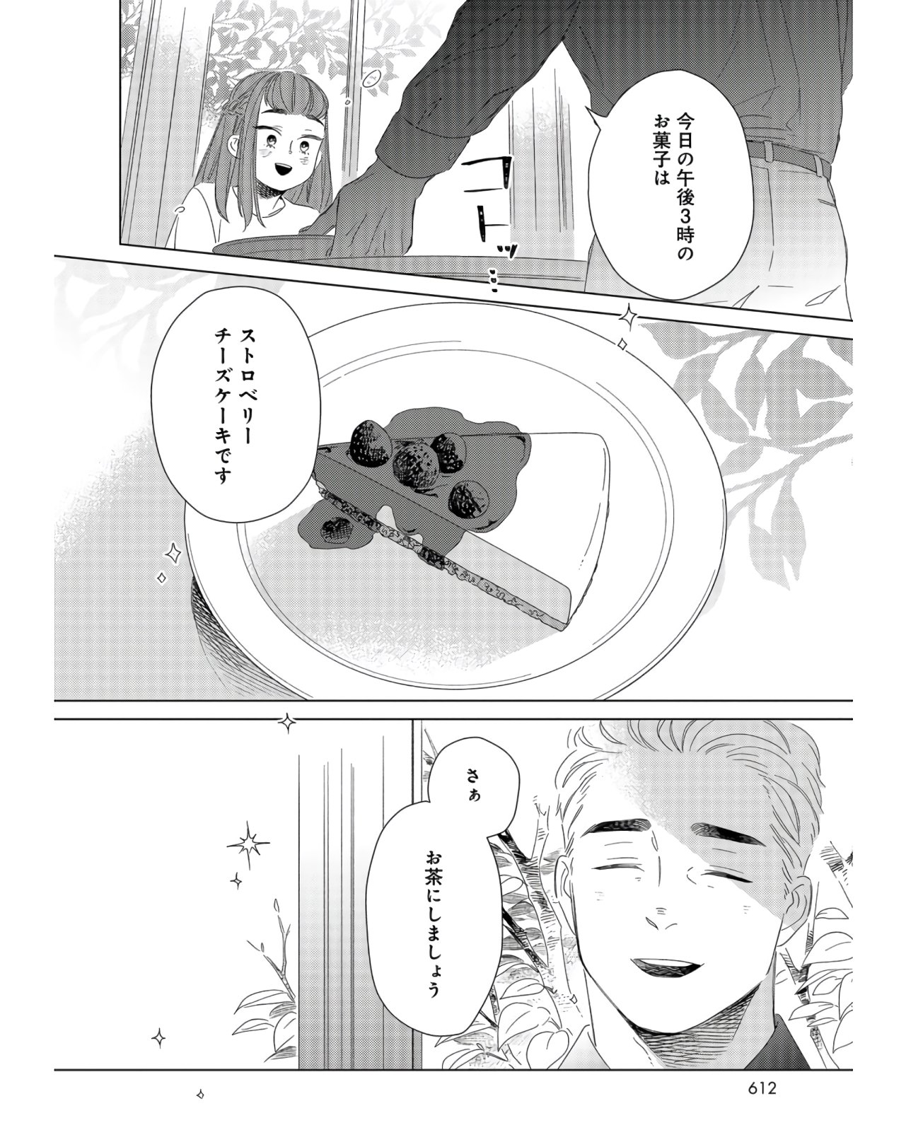 Gogo 3-ji Amamiya Kyouju no Ocha no Jikan Chap 15 - Pic 18