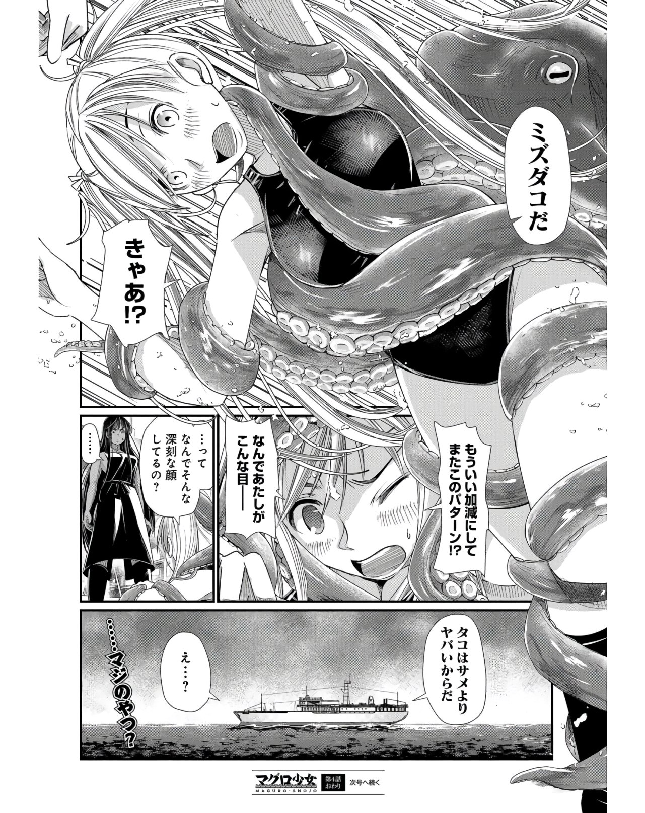 Maguro Shojo Chap 4 - Pic 32