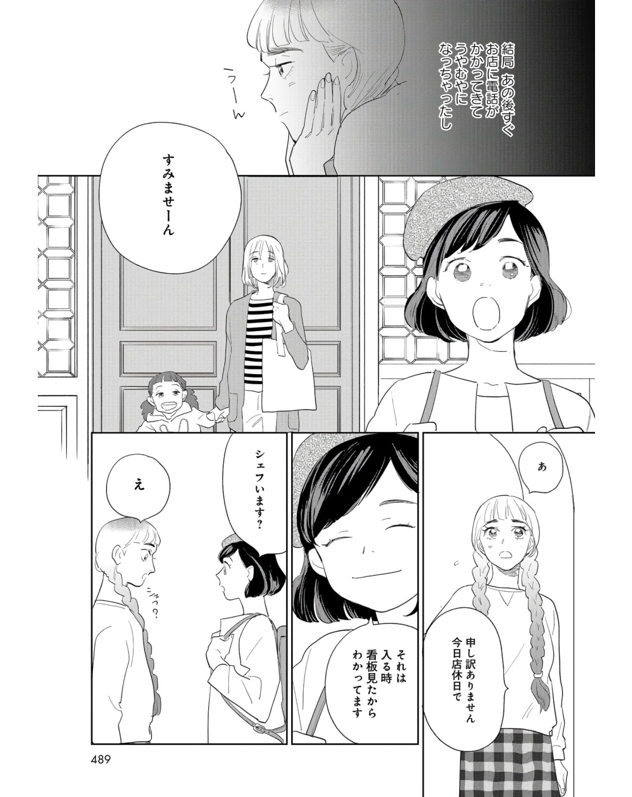 Saihate kara, Toho 5-fun Chap 9 - Pic 6