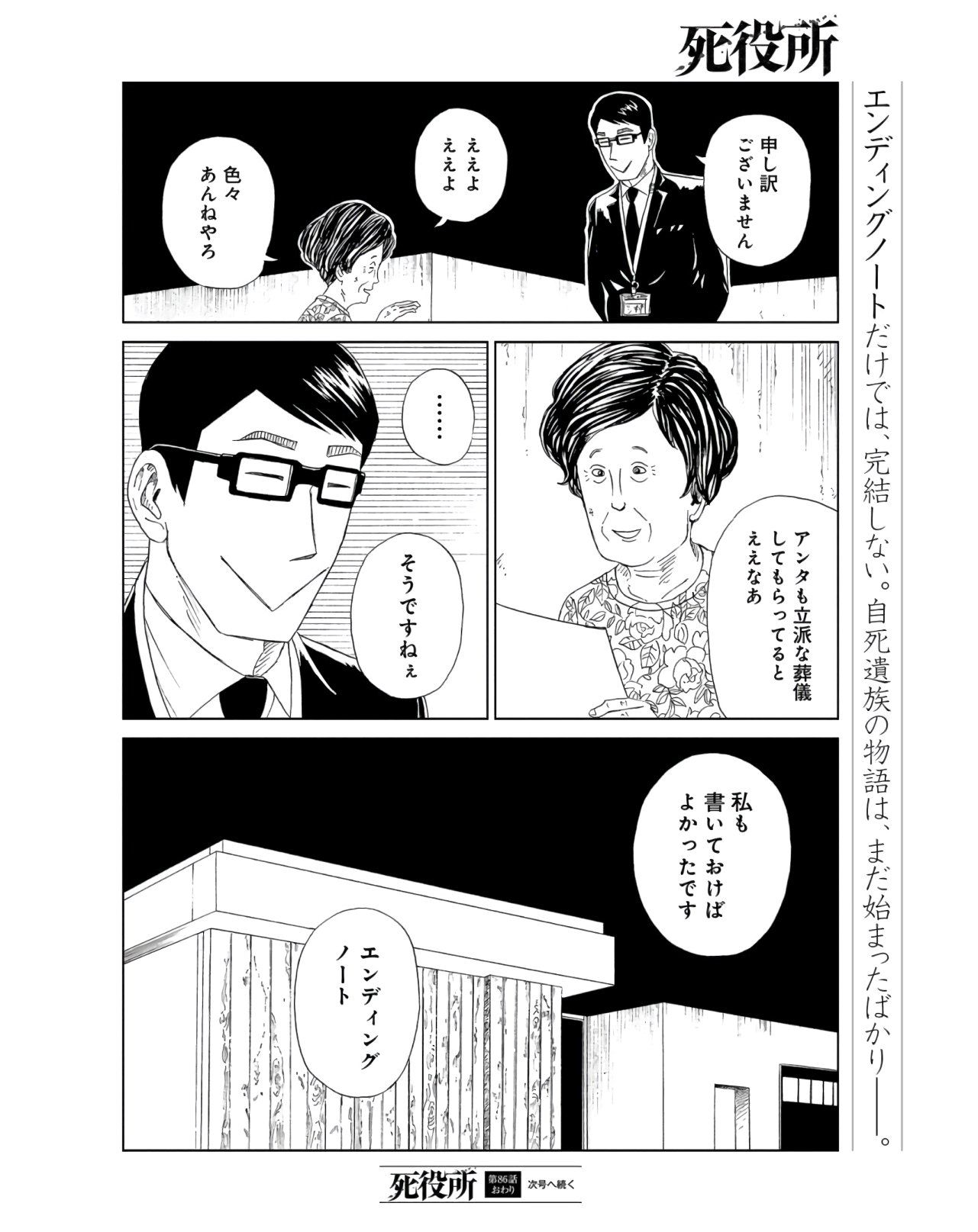 Death Office (Manga) Chapter 86 page 28 - nihonkuni.com