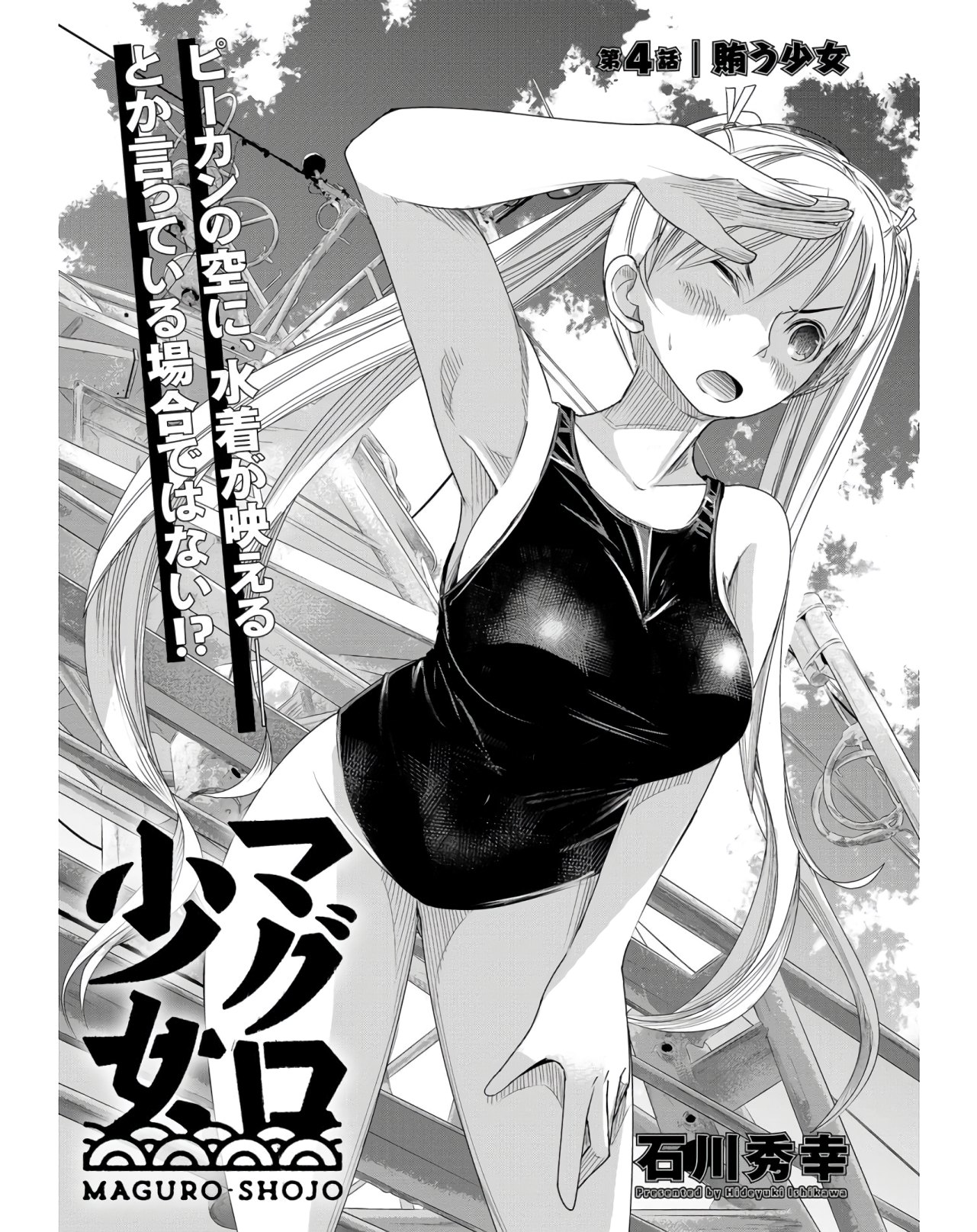 Maguro Shojo Chap 4 - Pic 1