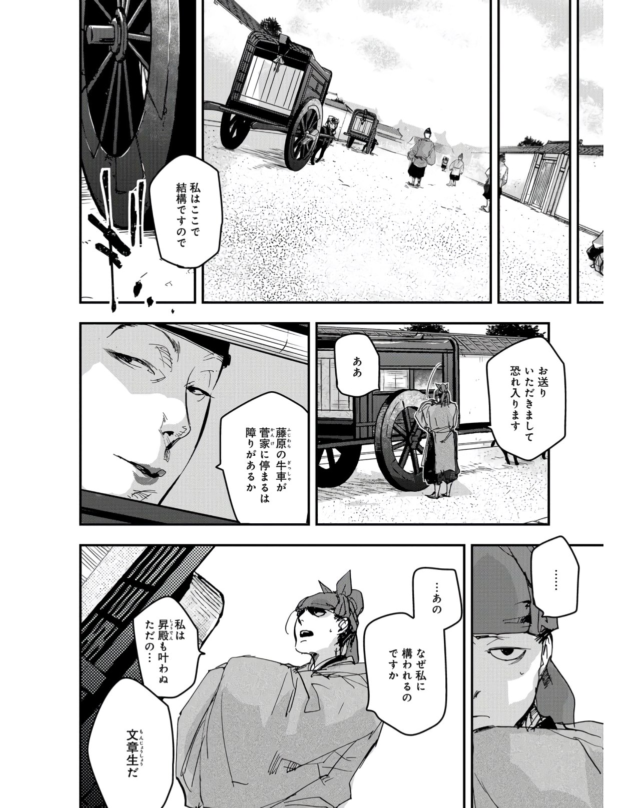 Outen no Mon Chapter 76 page 26 - nihonkuni.com