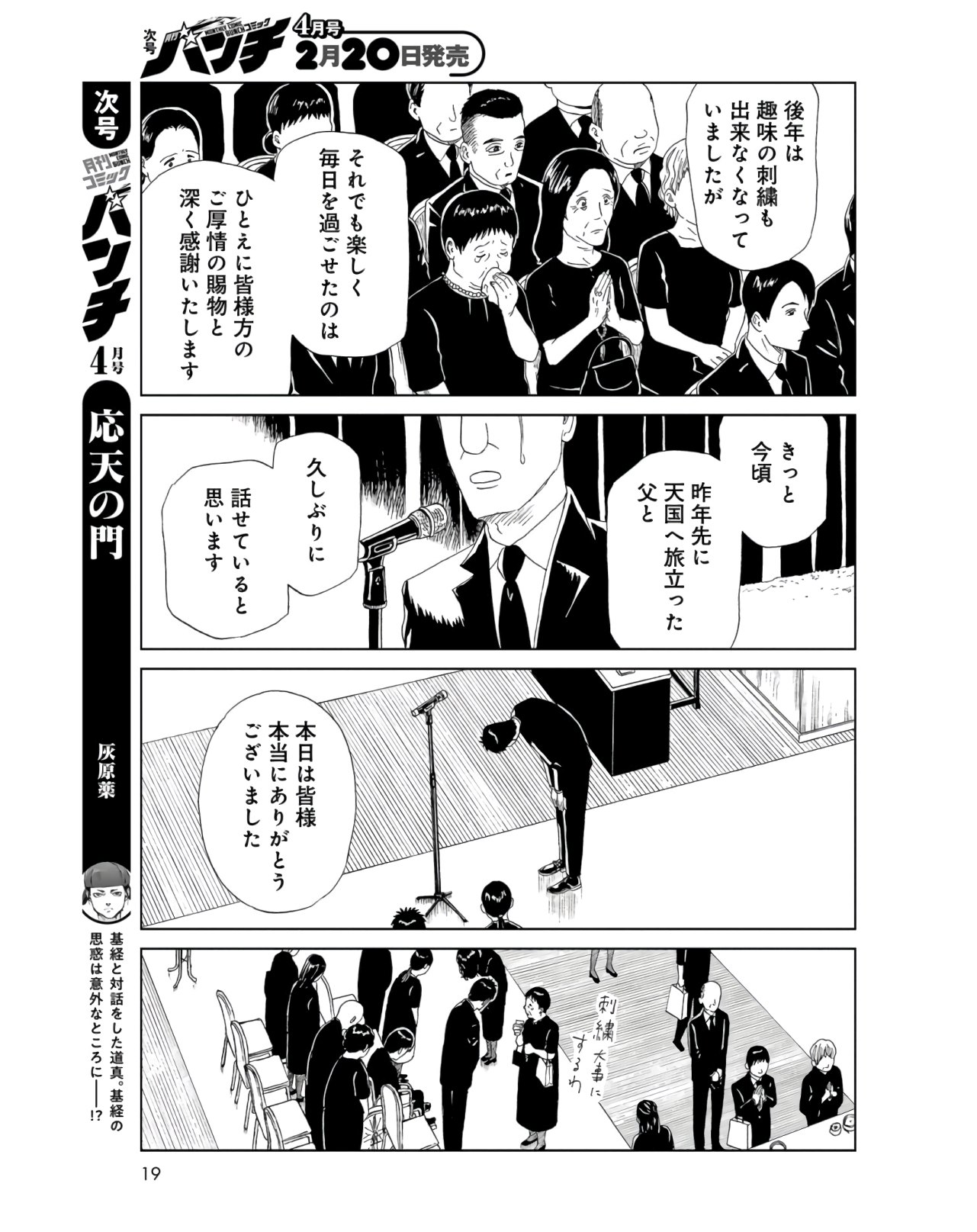 Death Office (Manga) Chapter 86 page 13 - nihonkuni.com