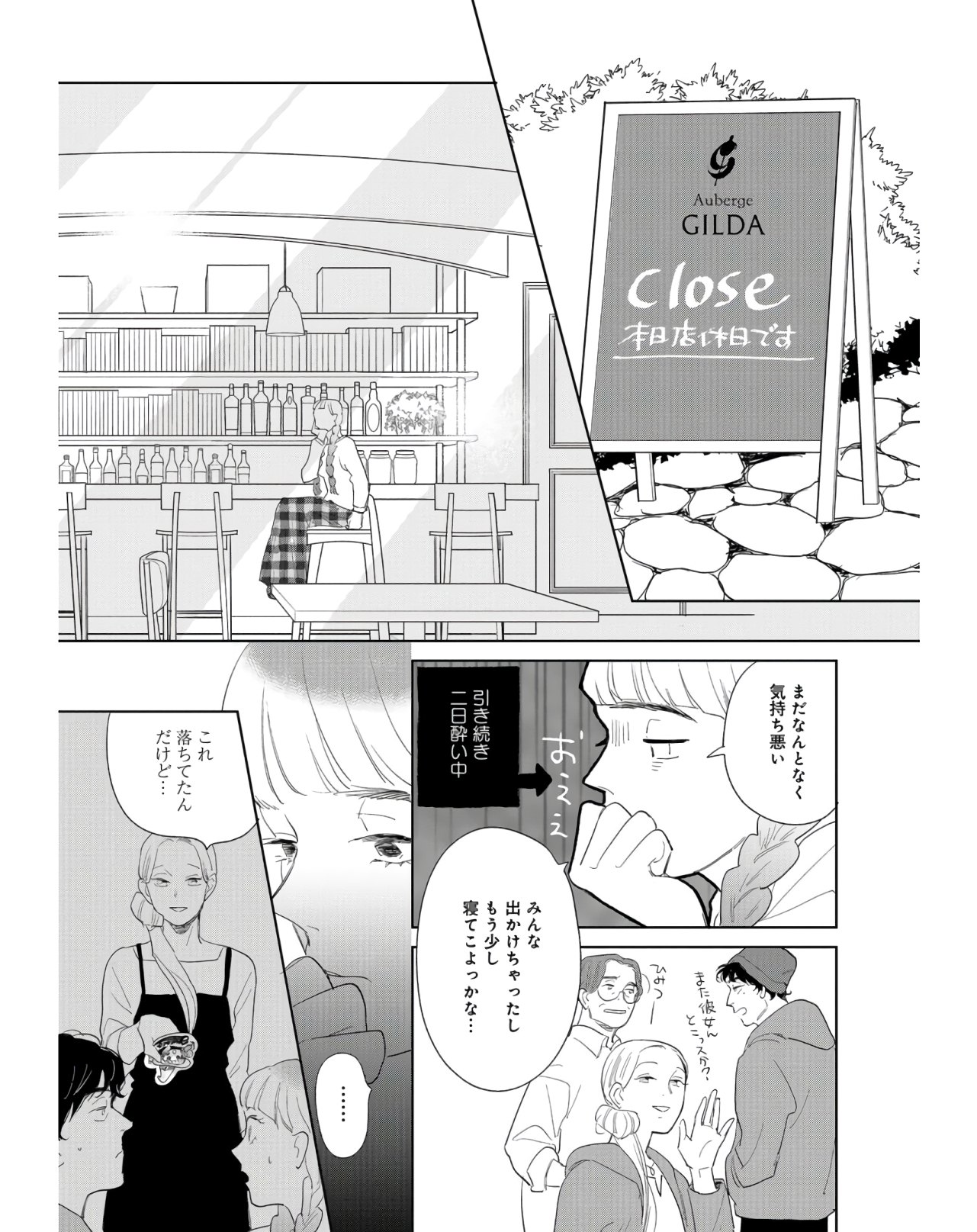 Saihate kara, Toho 5-fun Chap 9 - Pic 5