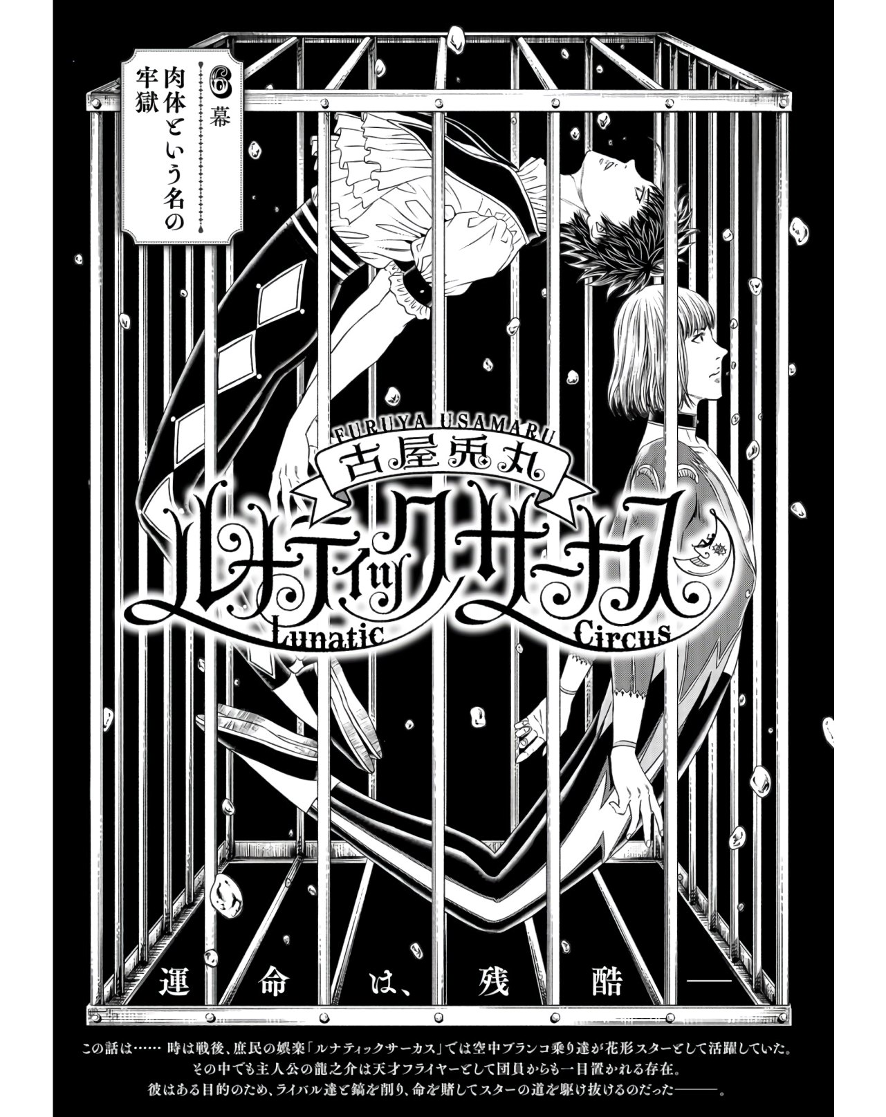 Lunatic Circus Chap 6 - Pic 1