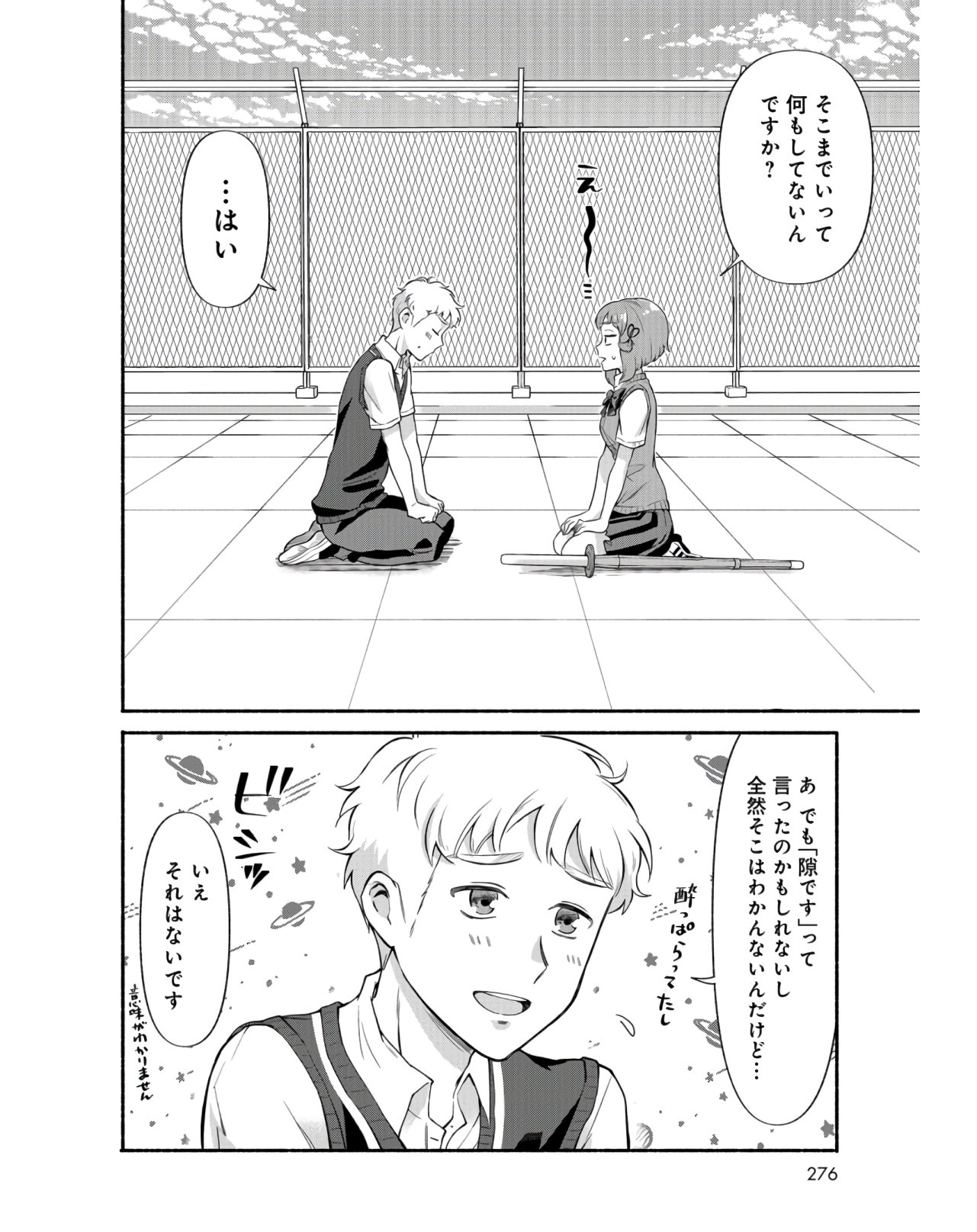 Senpai, Pantsu Haitemasu ka? Chapter 17 page 16 - nihonkuni.com