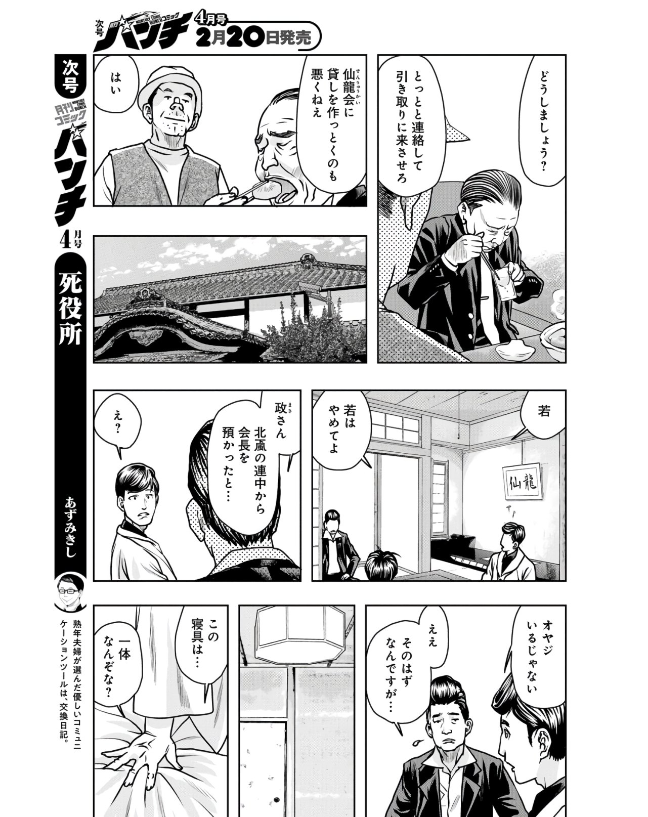 Saigo no Restaurant Chapter 81 page 21 - nihonkuni.com