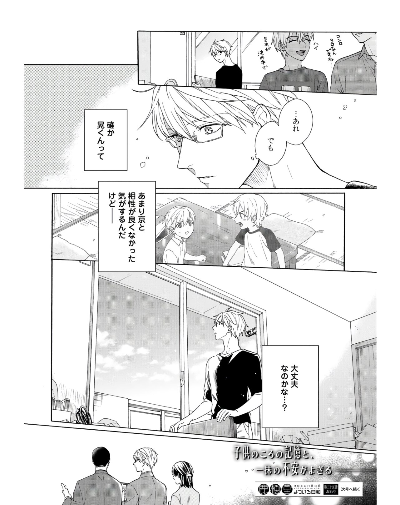 Rokuhoudou Yotsuiro-Biyori Chapter 35 page 26 - nihonkuni.com